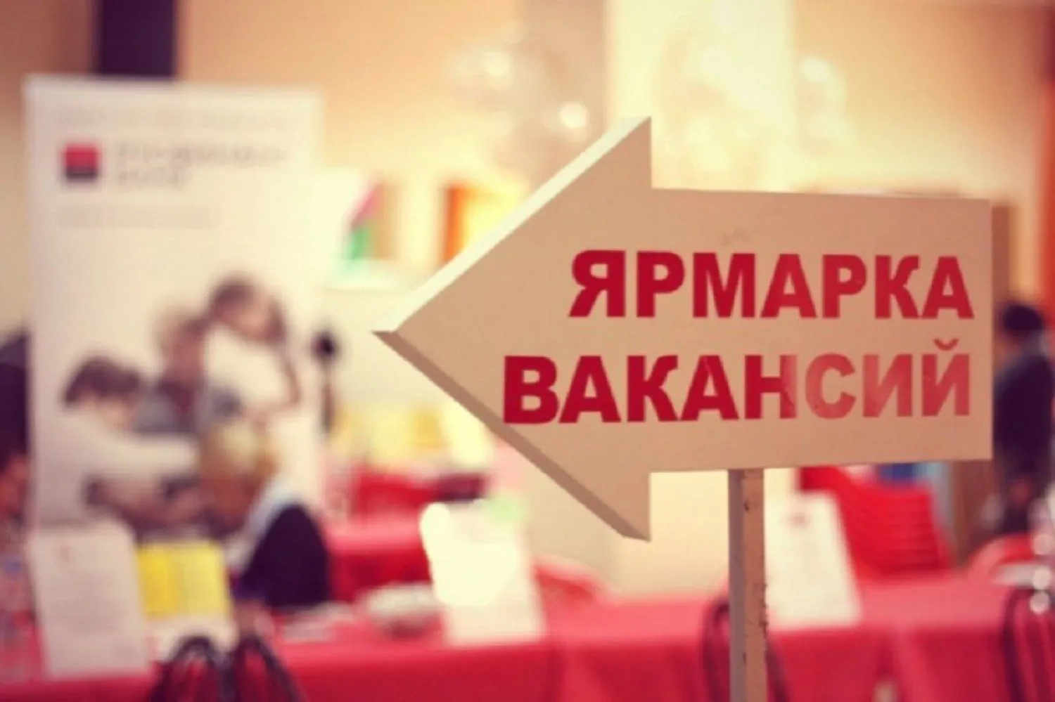 Очередная ярмарка вакансий пройдет в столице