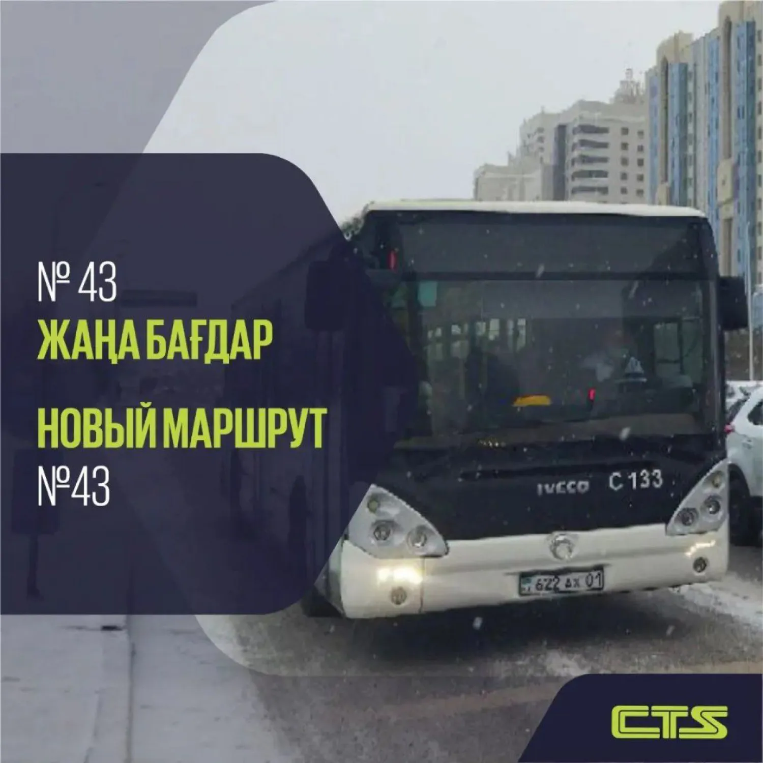 Новый автобусный маршрут запустили в Нур-Султане