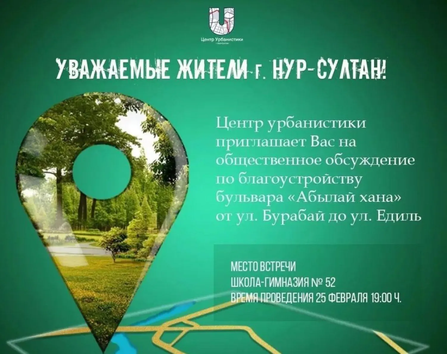 Общественное обсуждение по благоустройству бульвара «Абылай хана» пройдет в столице