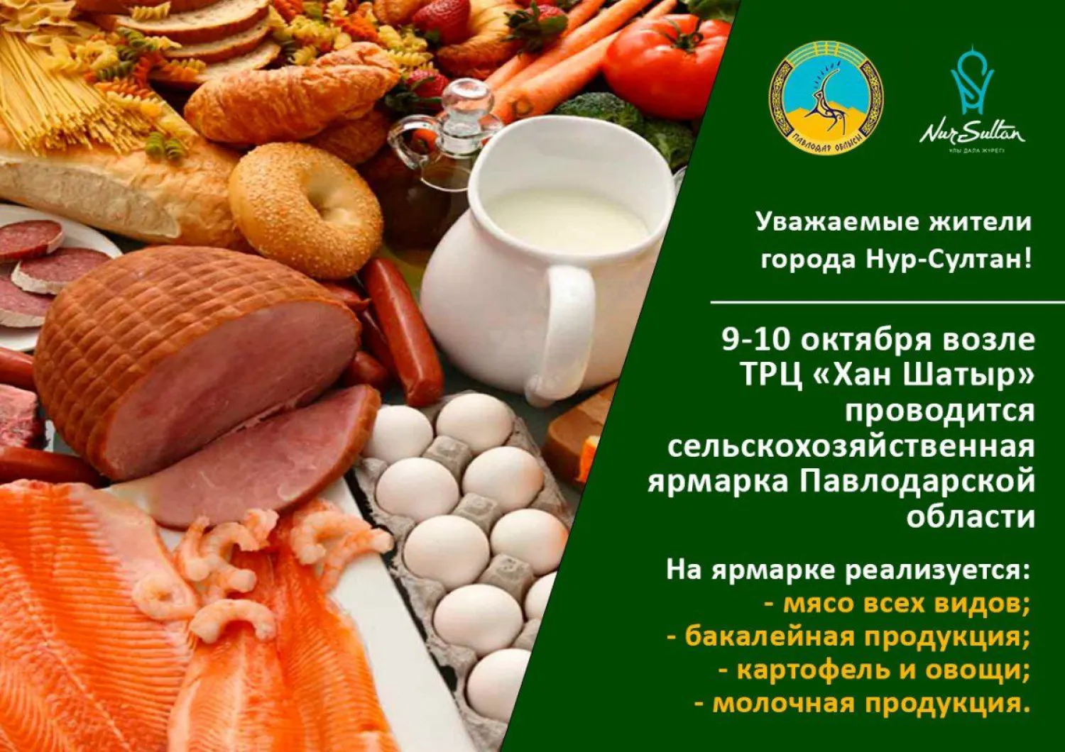 520 тонн продукции реализуют фермеры Павлодарской области на ярмарке в Нур-Султане