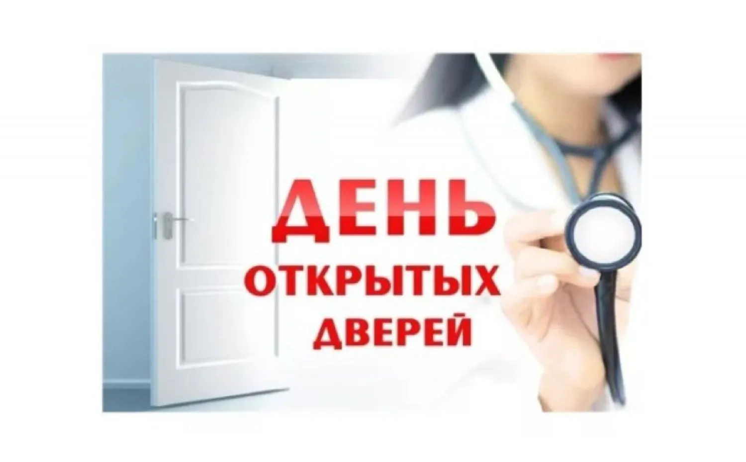 День открытых дверей в медорганизациях столицы проведут для пожилых и людей с особенными потребностями