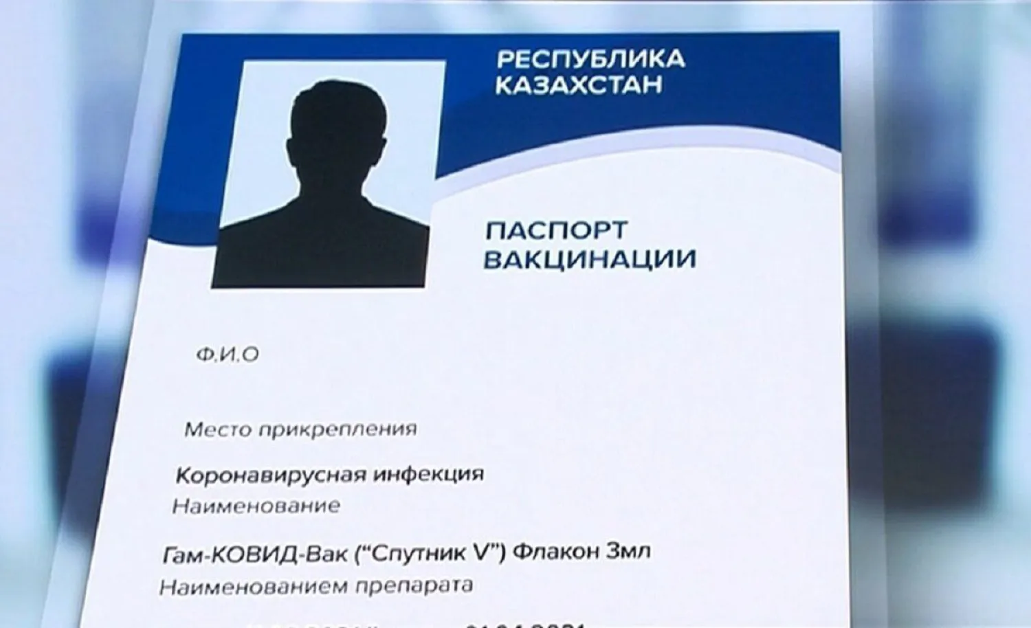 Купившим паспорта вакцинации казахстанцам могут объявить амнистию