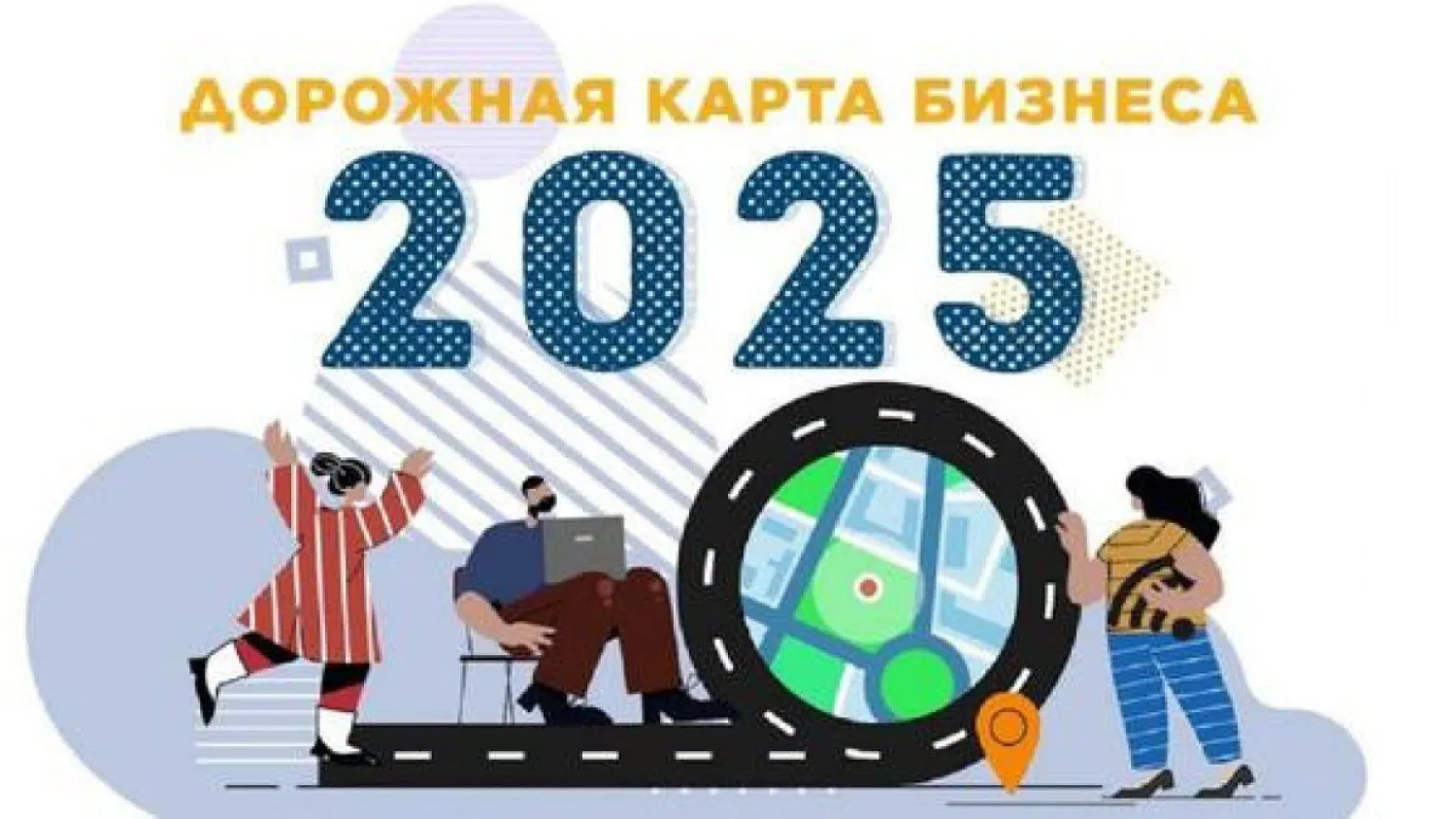 «Дорожная карта бизнеса-2025»: поддержано 68 проектов в Нур-Султане