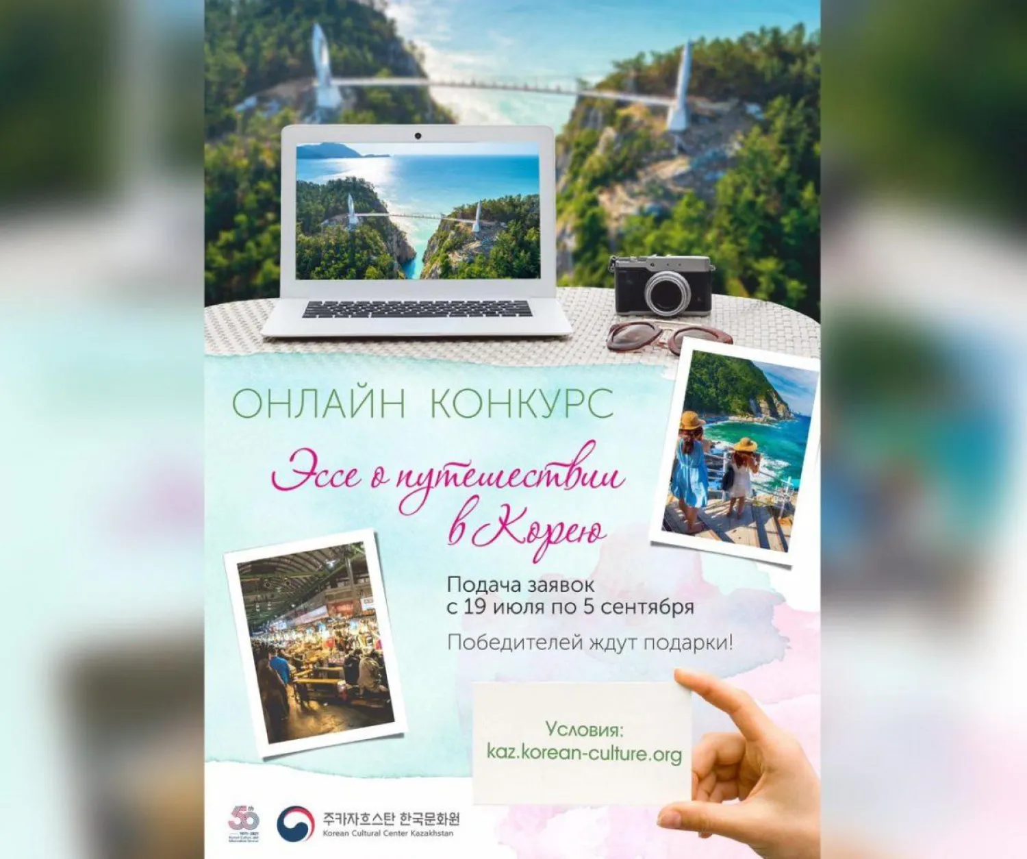 Корейский культурный центр проводит онлайн конкурс о путешествии в Корею