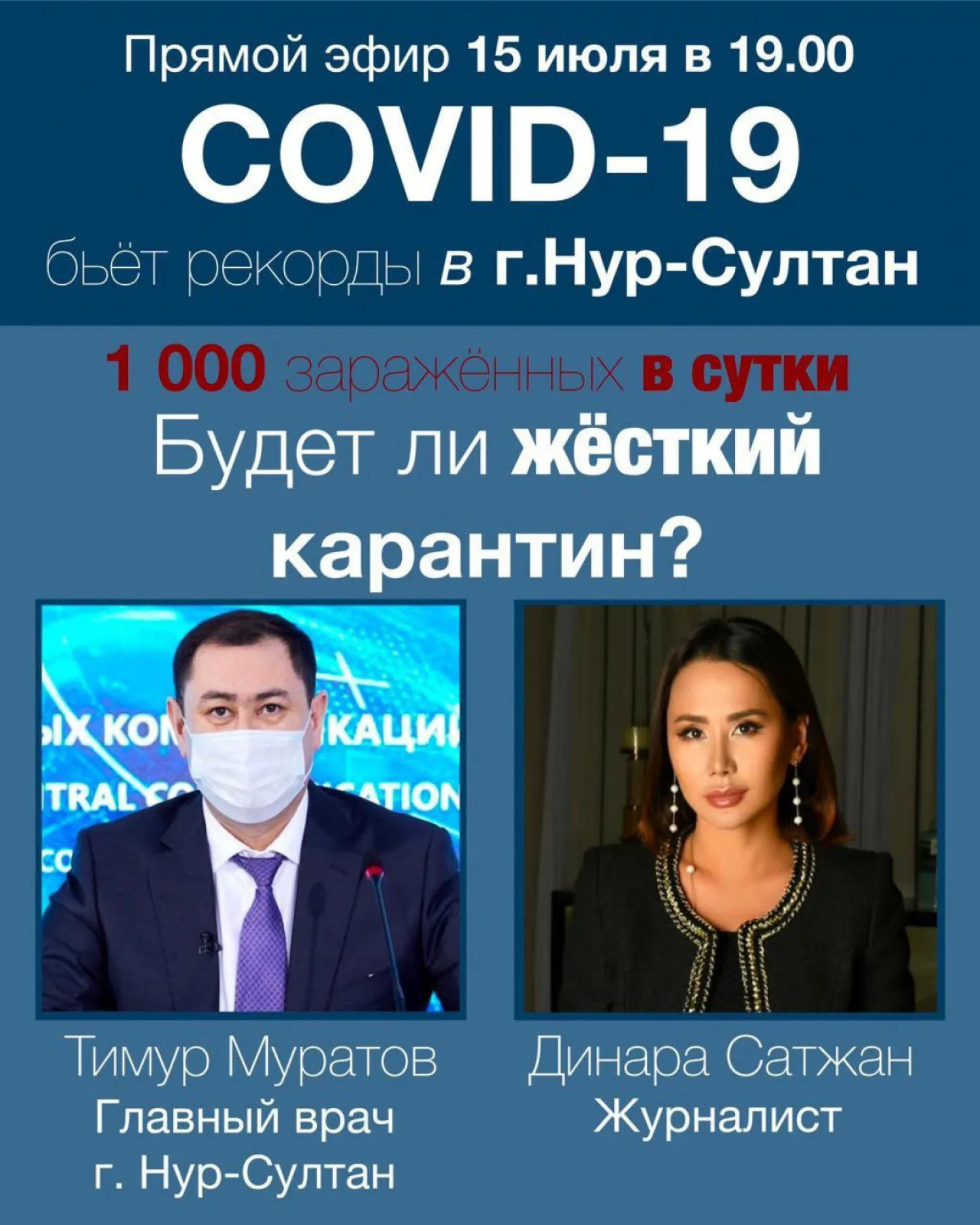 Руководитель столичного управления общественного здравоохранения проведет прямой эфир в соцсетях
