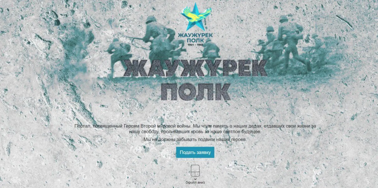 Портал для проведения «Бессмертного полка» в режиме онлайн запустили в Казахстане