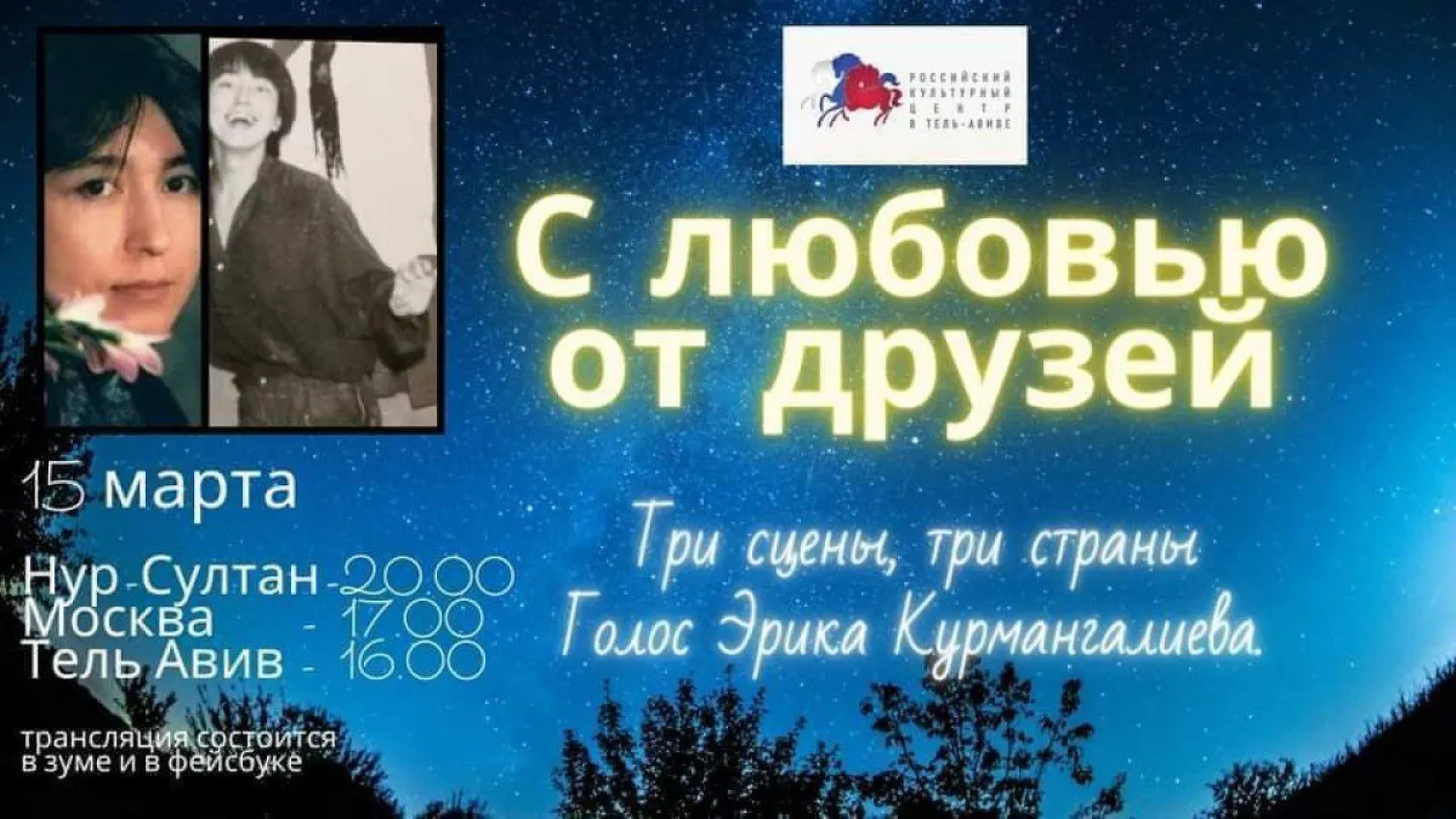 Жупар Габдуллина выступит на концерте, который будет транслироваться из трех стран