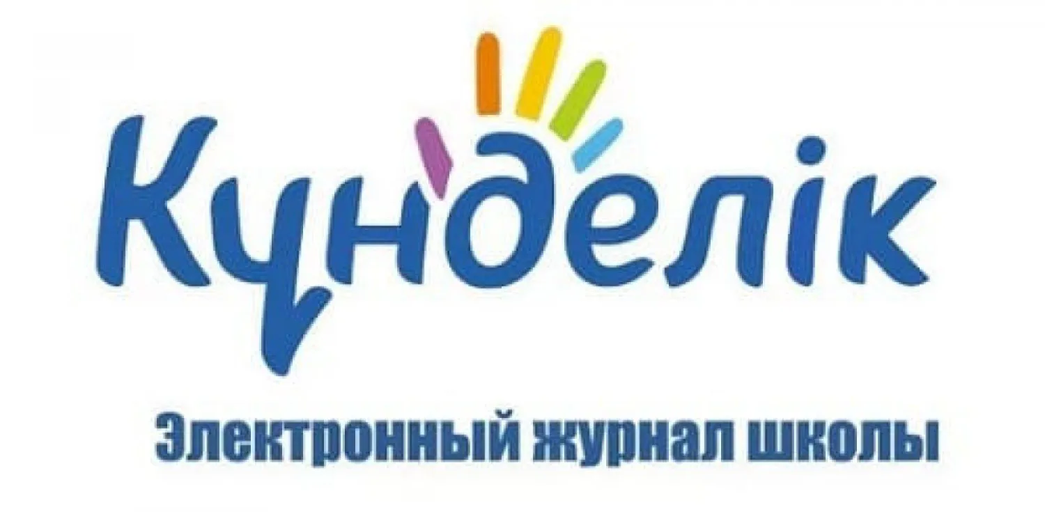 В МОН опровергли информацию о взломе системы «Күнделік»