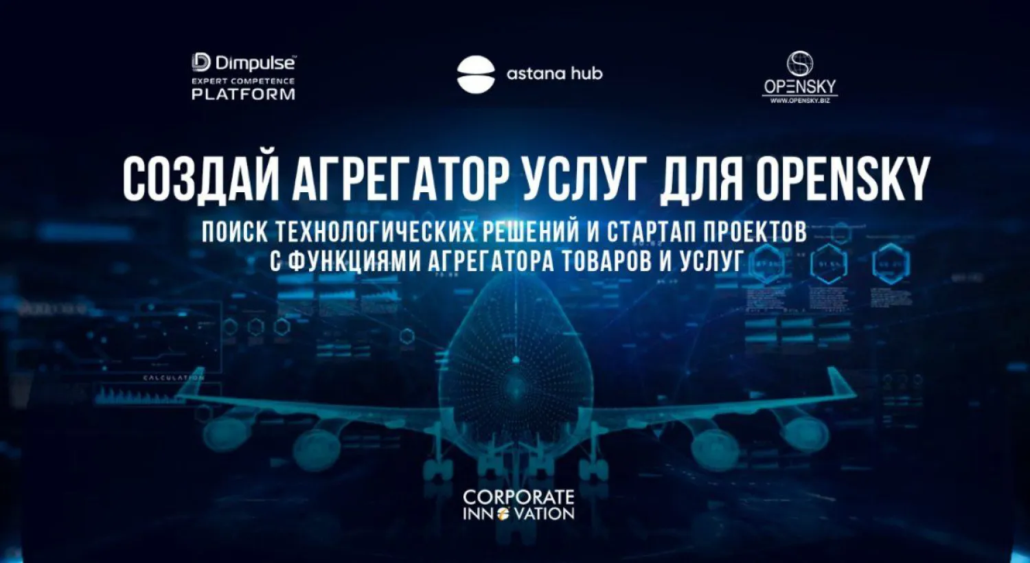 Партнер Astana Hub объявил конкурс на поиск агрегатора услуг для внедрения решения в свою компанию