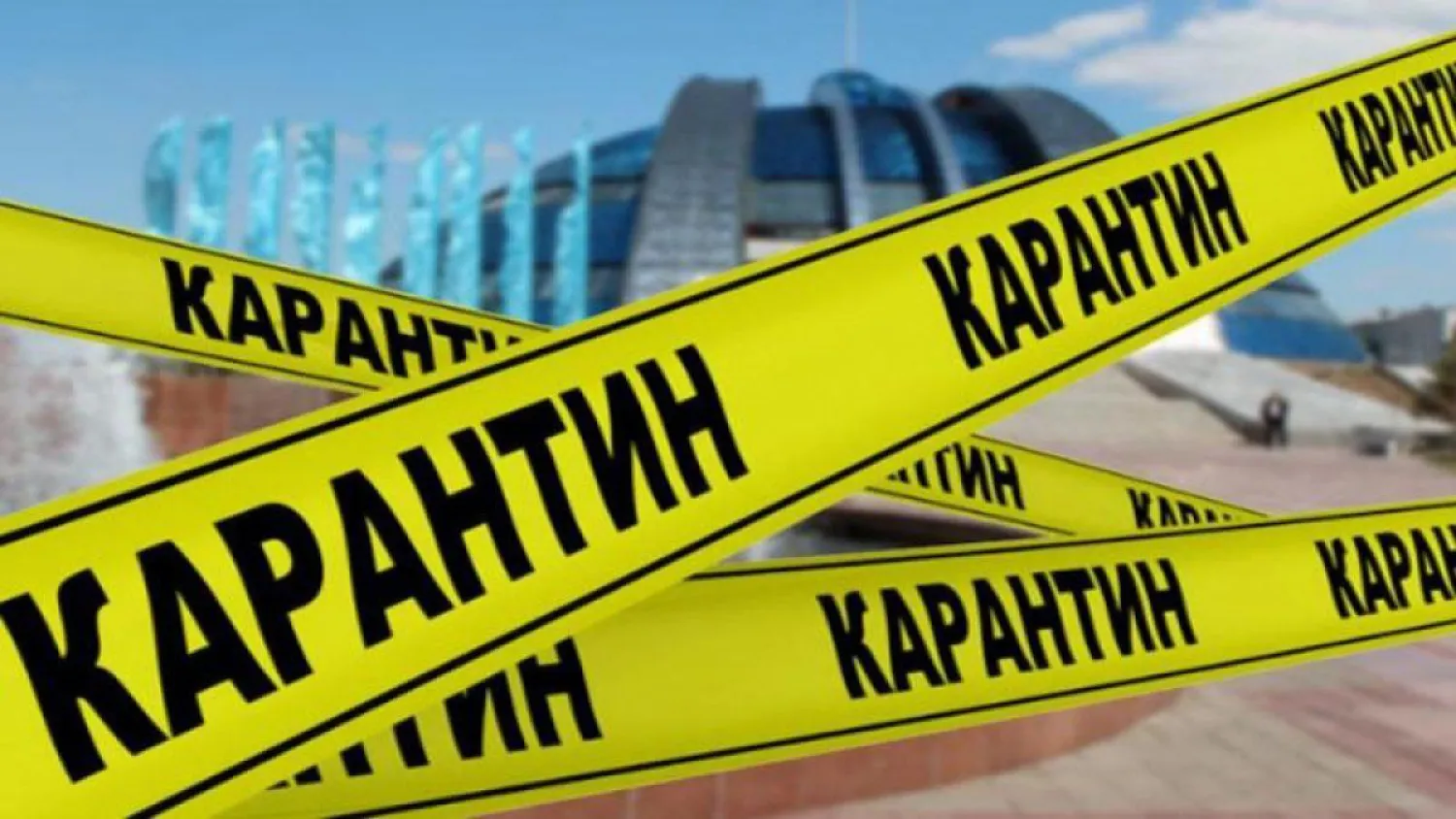 Возможно усиление карантинных мер в декабре-январе - Цой