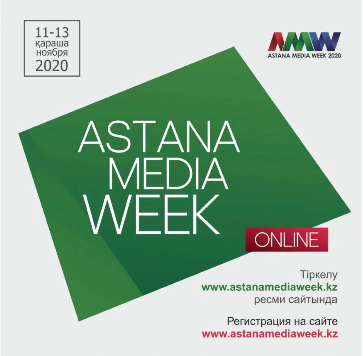 IV медианеделя Astanа Media Week стартует в Нур-Султане