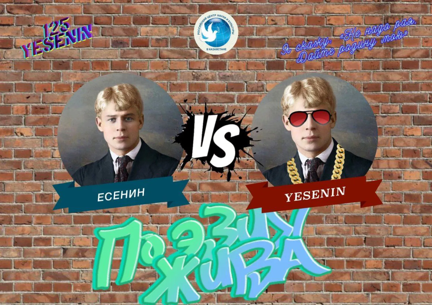 Поэтические баттлы набирают обороты - РЦНК