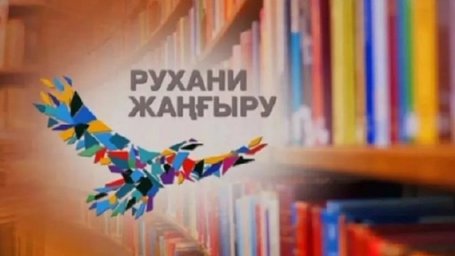 «100 новых учебников на казахском языке»: Какие мировые бестселлеры переводят на госязык