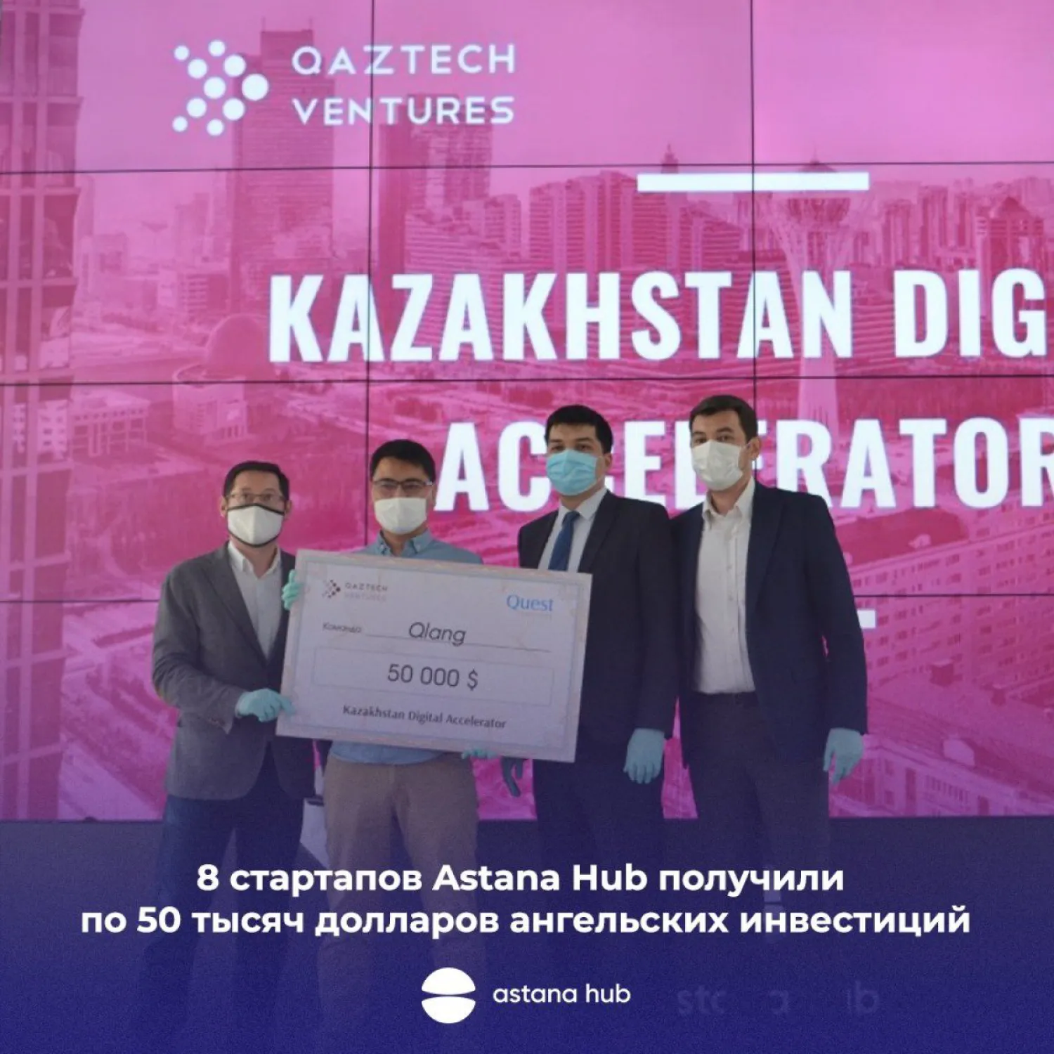 8 стартапов Astana Hub получили по 50 тысяч долларов инвестиций