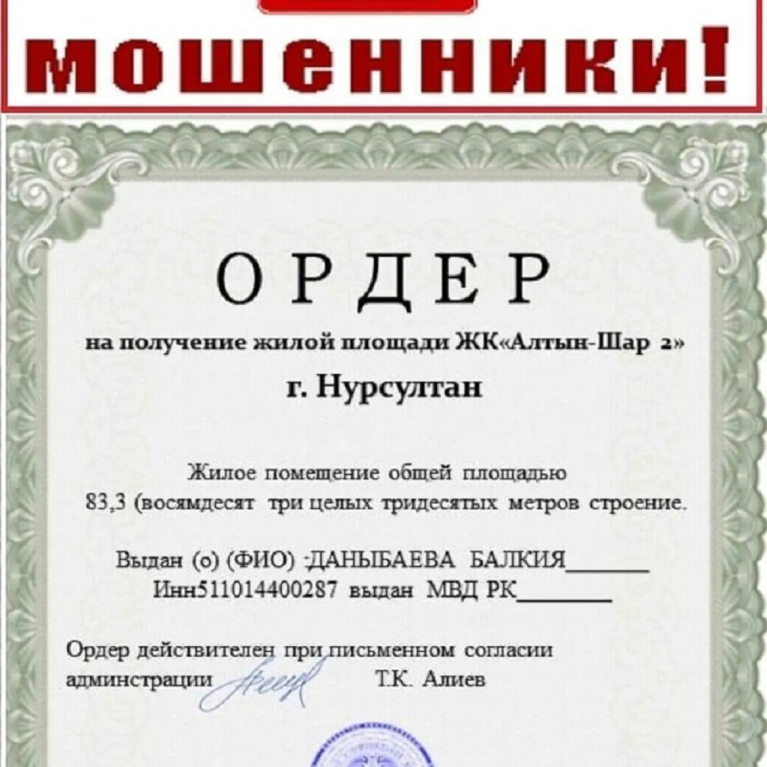 Внимание, мошенники: В столичном Жилфонде предупредили о распространении поддельных документов
