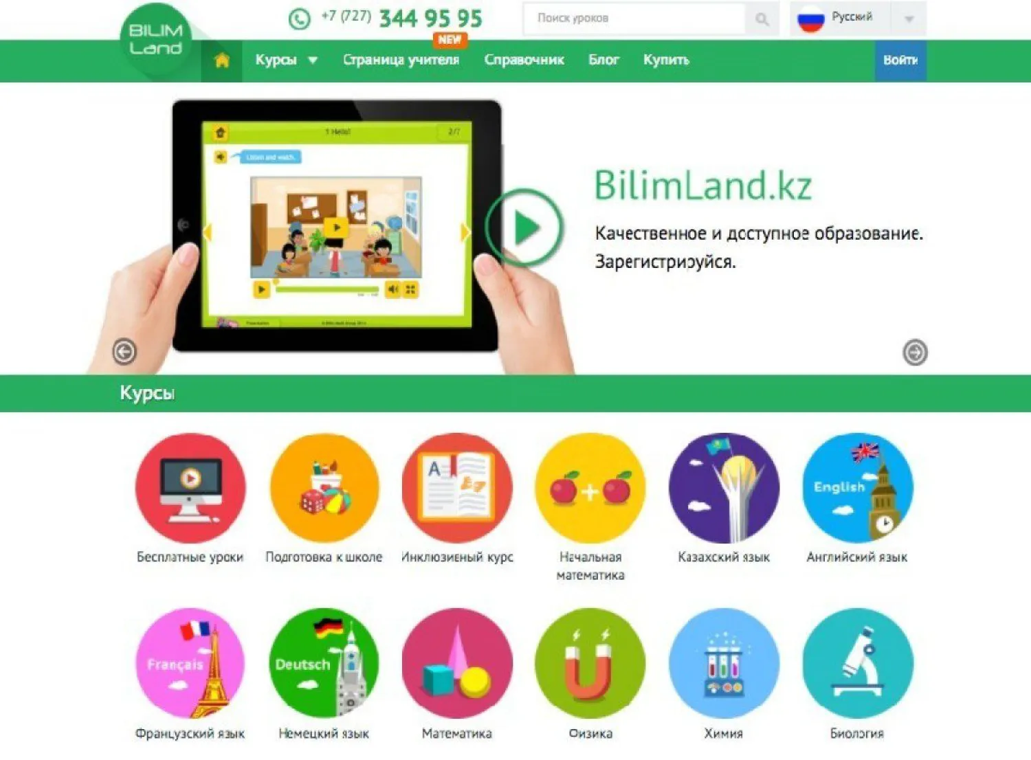 Ошибки на платформе BilimLand: МОН обещает исправить