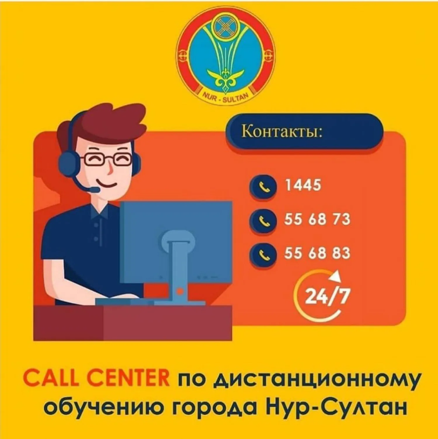 В столице открыт call-центр по дистанционному обучению