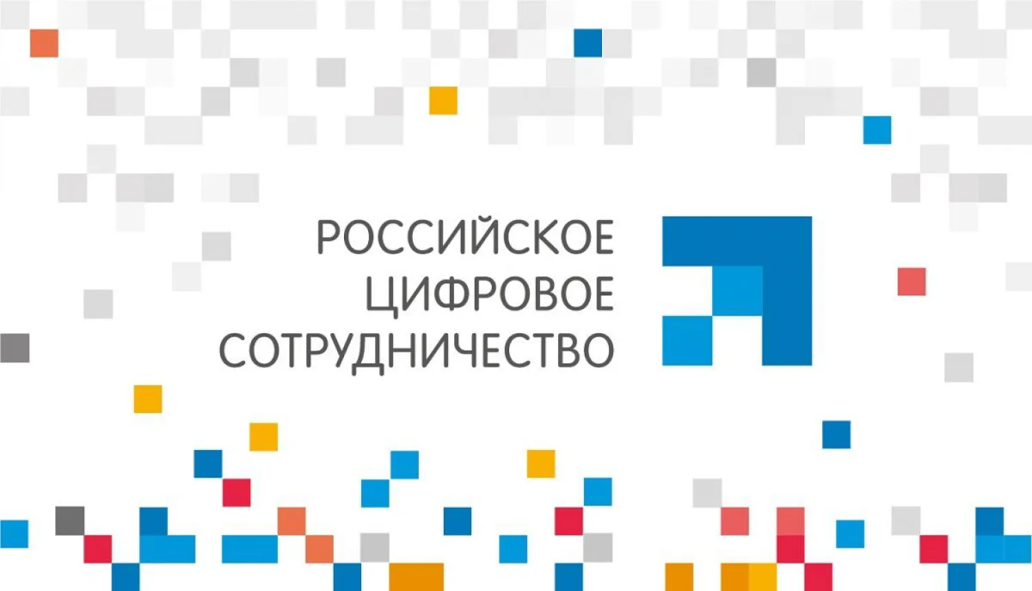 Открытые онлайн-курсы по перспективным направлениям цифровой экономики предлагают студентам