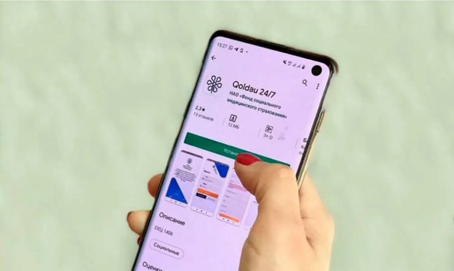 Информацию о КВИ можно получить через приложение Qoldau-24/7