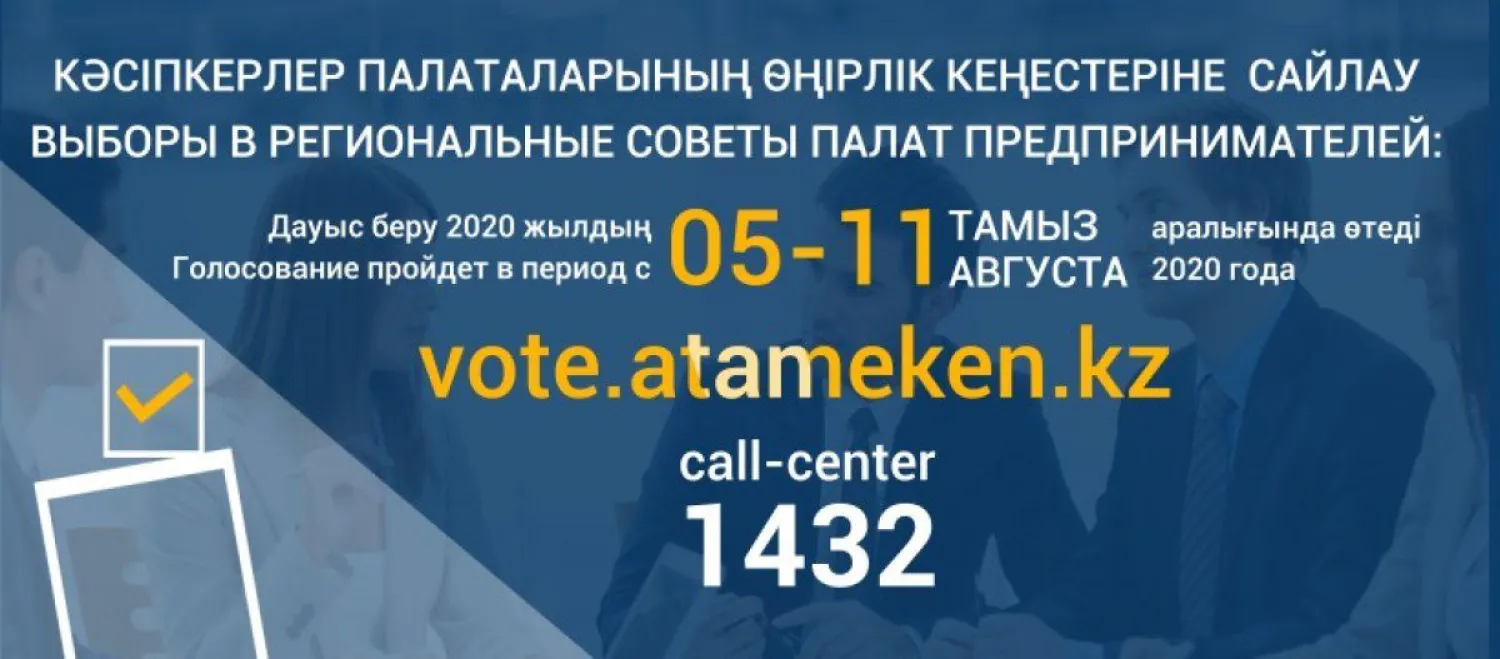 Выборы в Регсовет столичной Палаты предпринимателей: Прошли 106 кандидатов