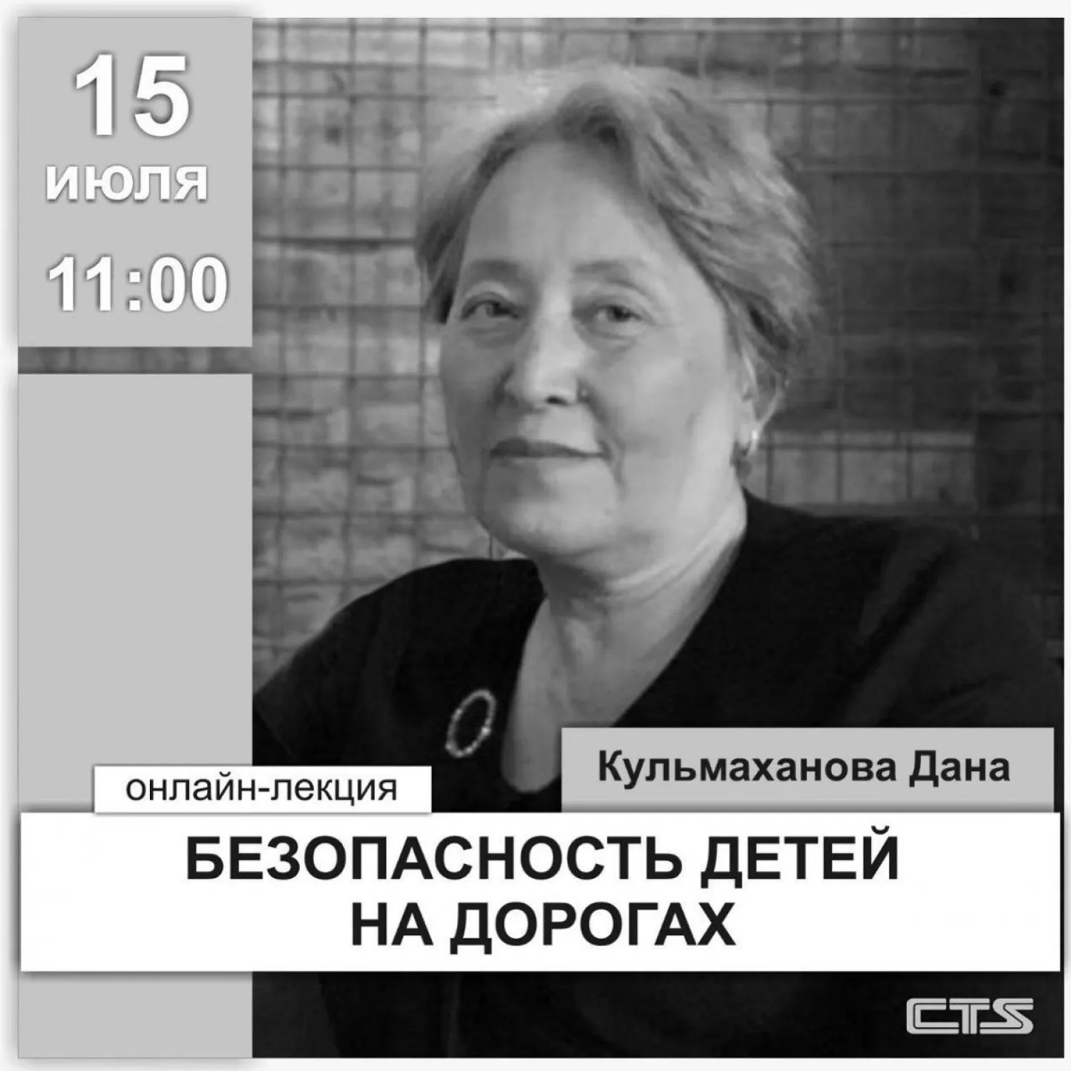 В CTS расскажут о безопасности детей на дорогах