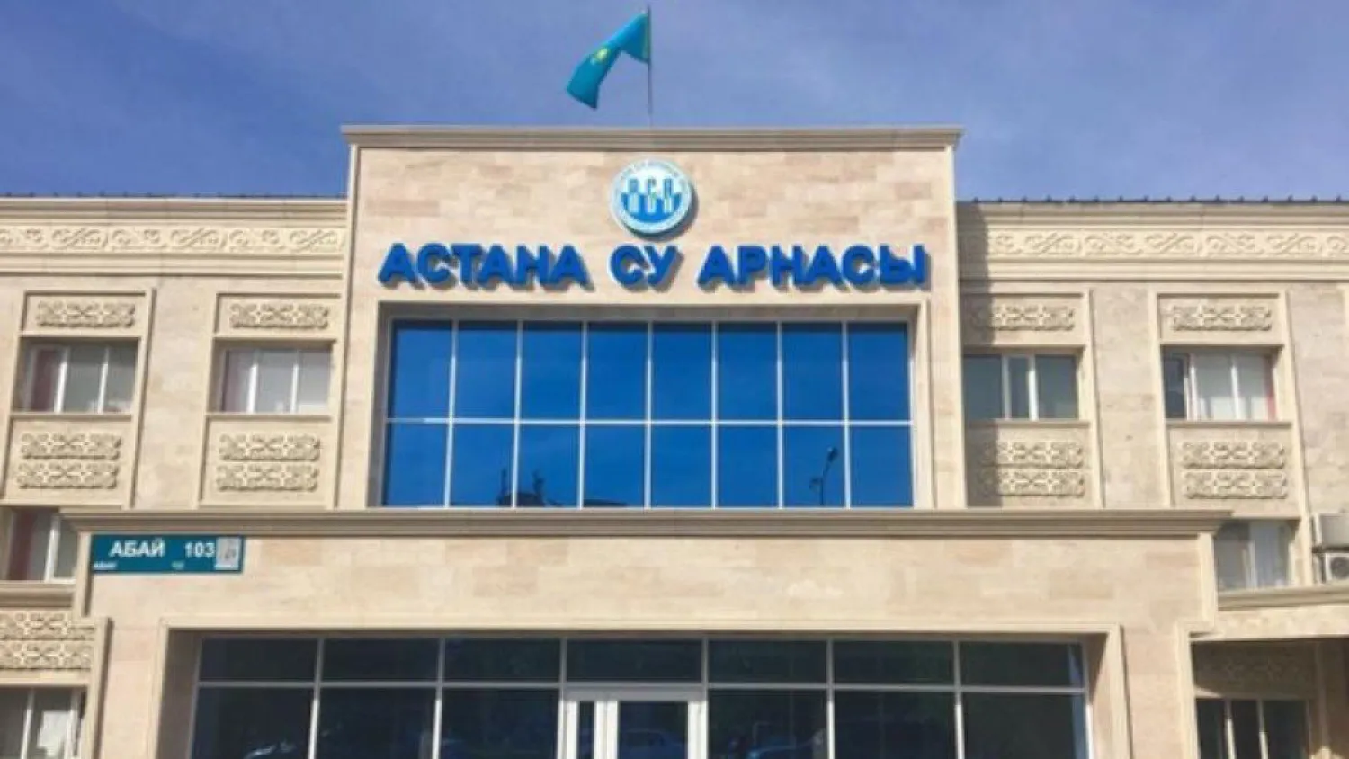 Проводится расследование в отношении ГКП «Астана су арнасы» - МНЭ