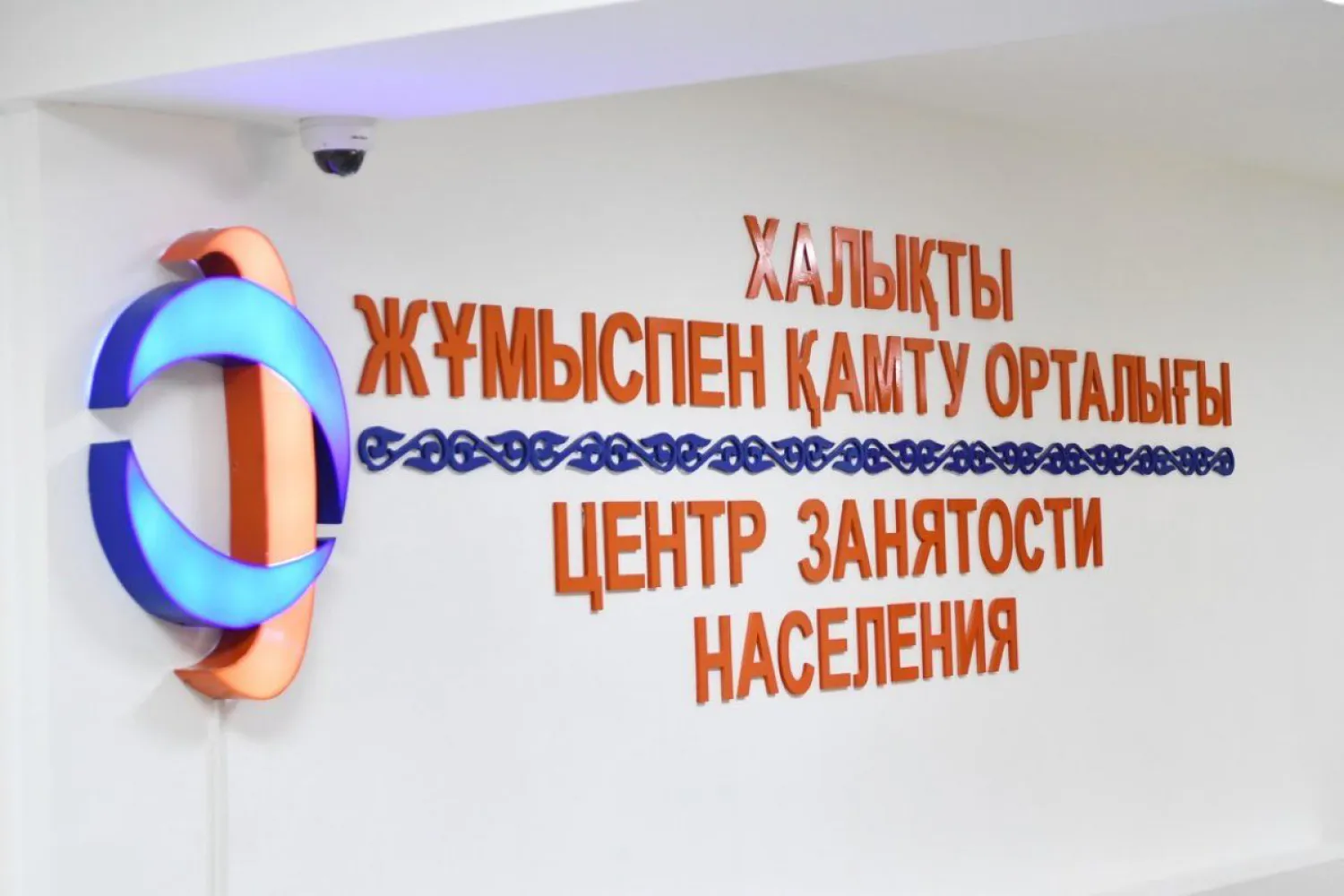 Столичный центр занятости населения перешел на работу в режиме онлайн