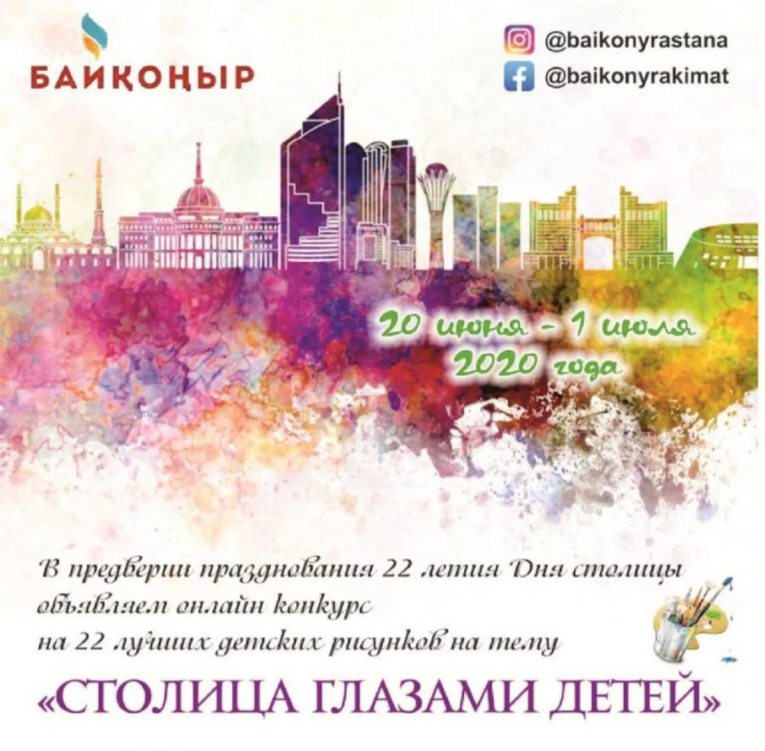 В столице объявлен онлайн-конкурс детского рисунка