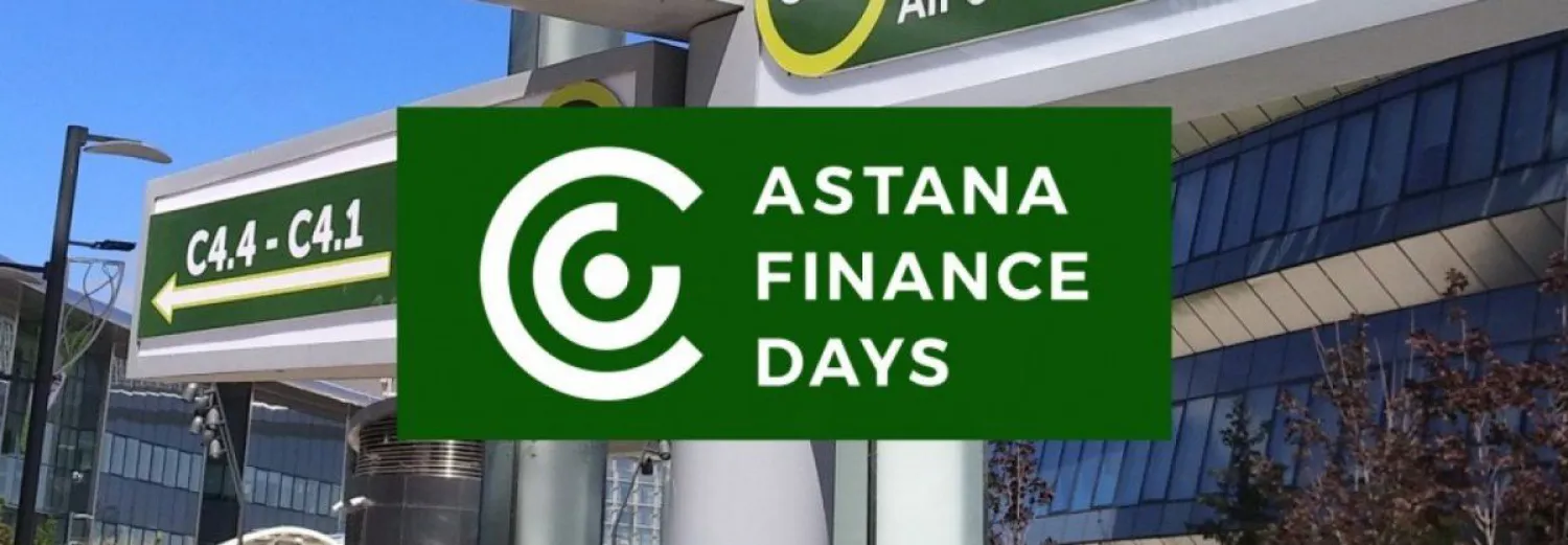 Конференция Astana Finance Days в этом году пройдет в онлайн-формате