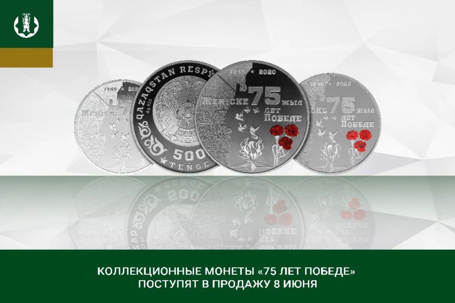Коллекционные монеты «75 лет Победе» поступят в продажу 8 июня