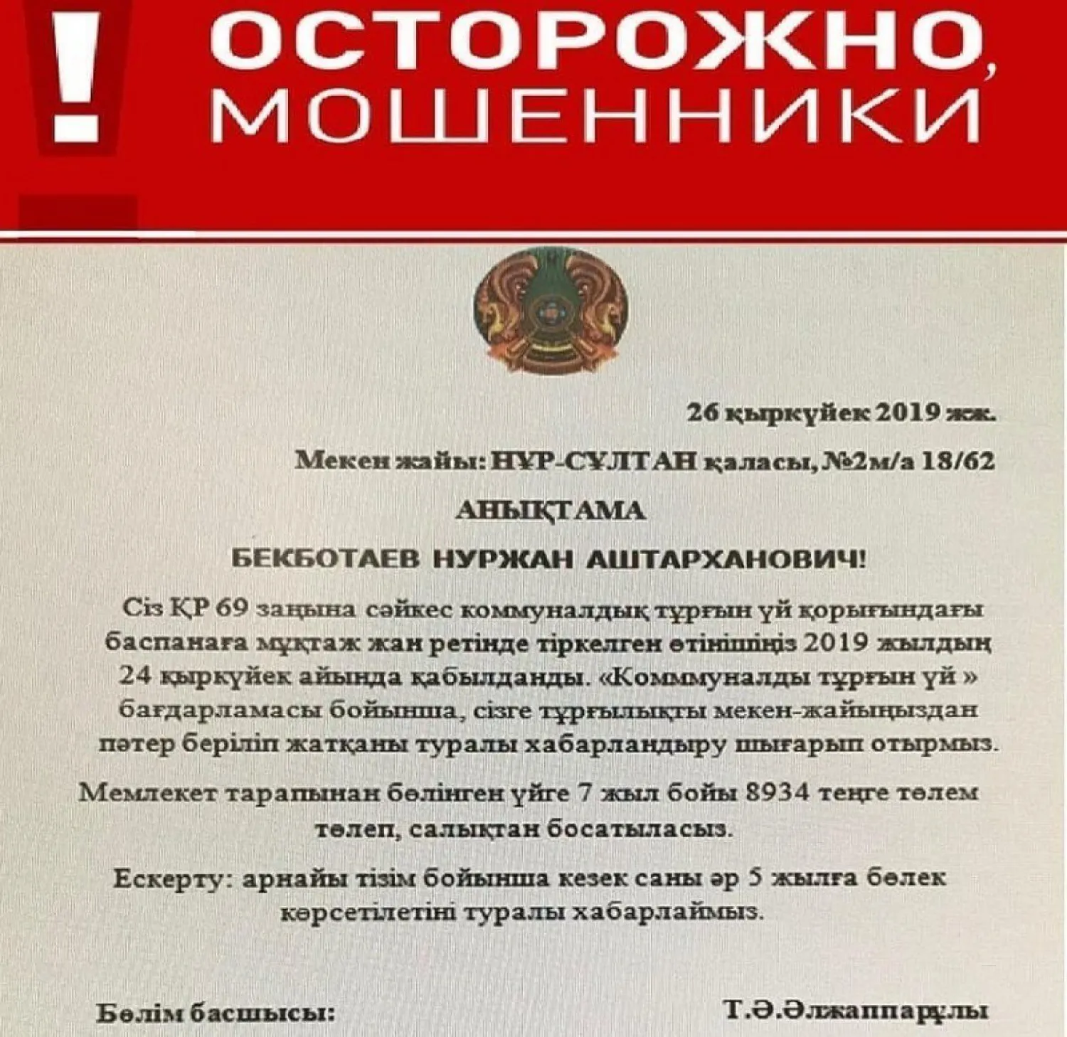Осторожно, мошенники: В столичном Жилфонде предупредили о распространении ложной информации