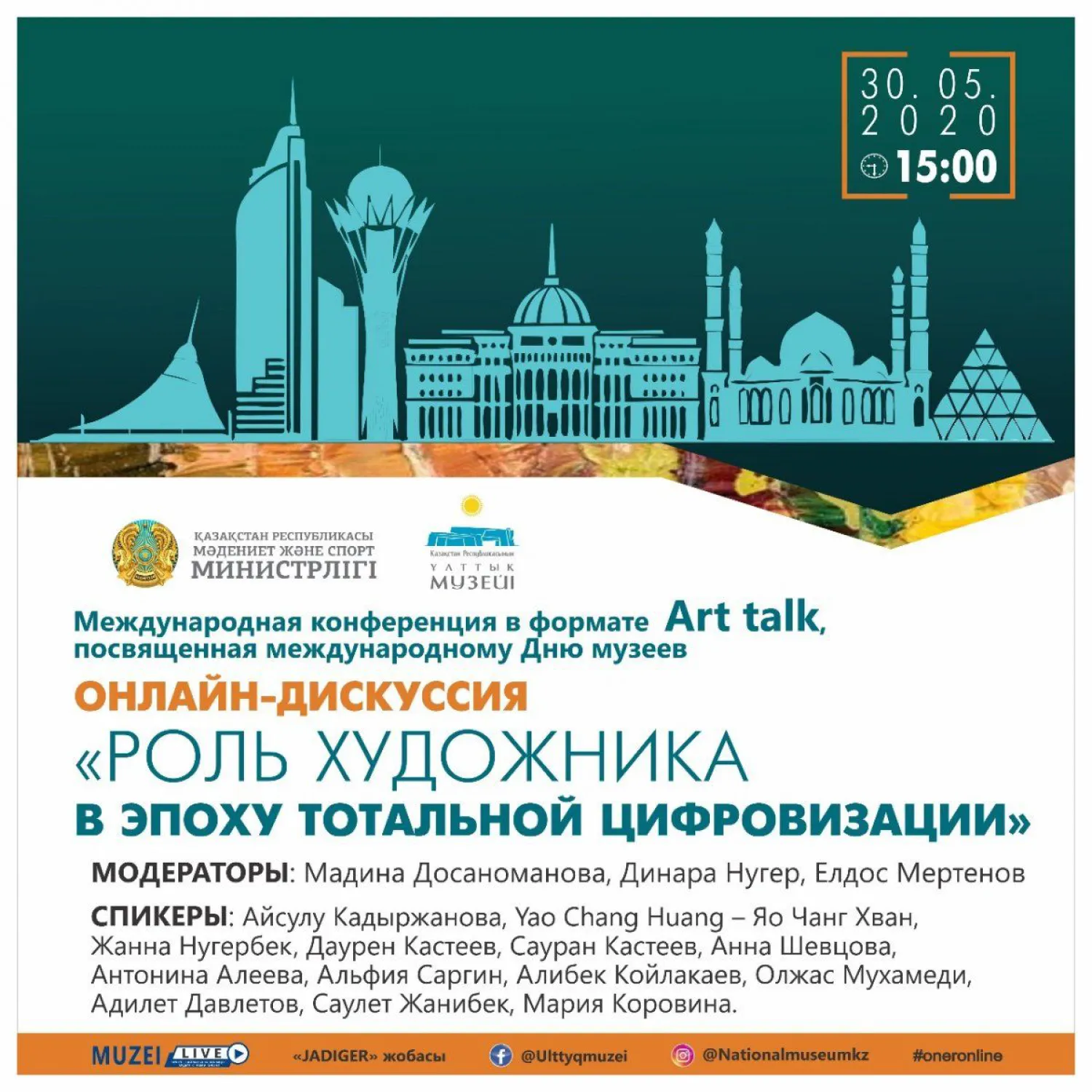 Онлайн-дискуссию на тему современного искусства организует Нацмузей