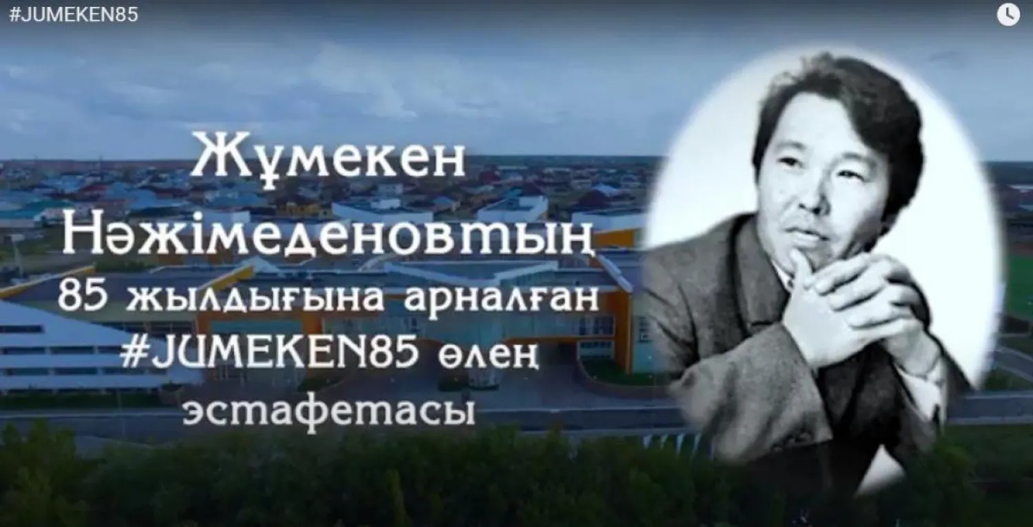 Столичные школьники приняли поэтическую эстафету #Jumeken85