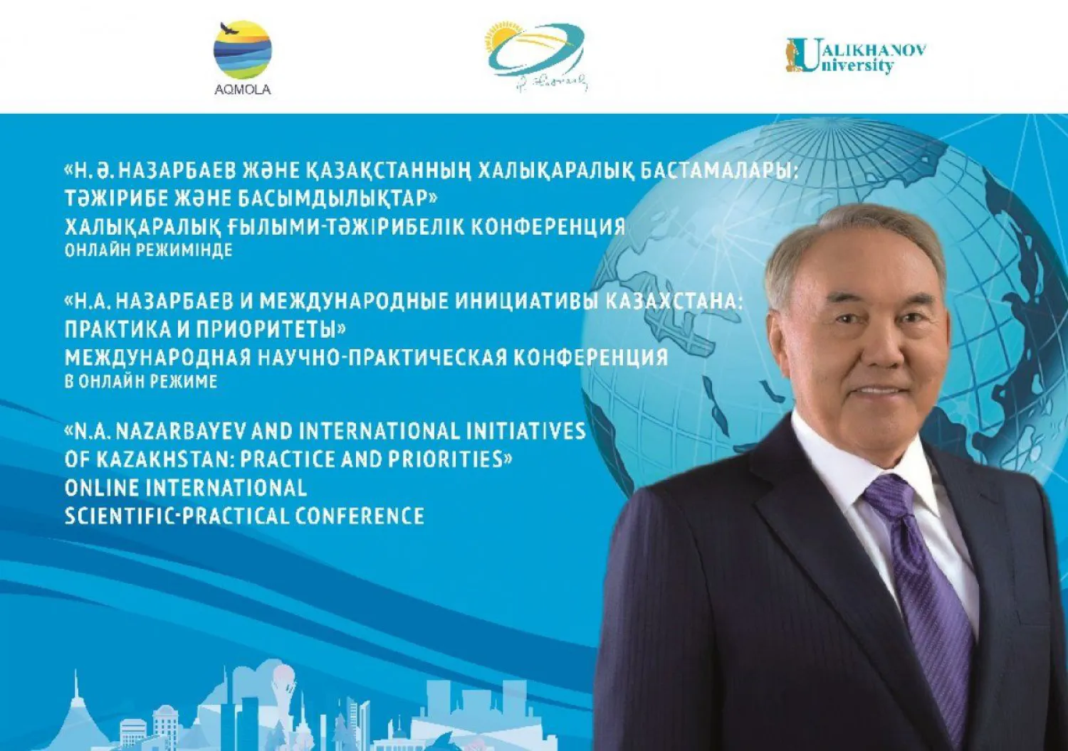 Международная научно-практическая конференция, посвященная Елбасы, пройдет в режиме онлайн