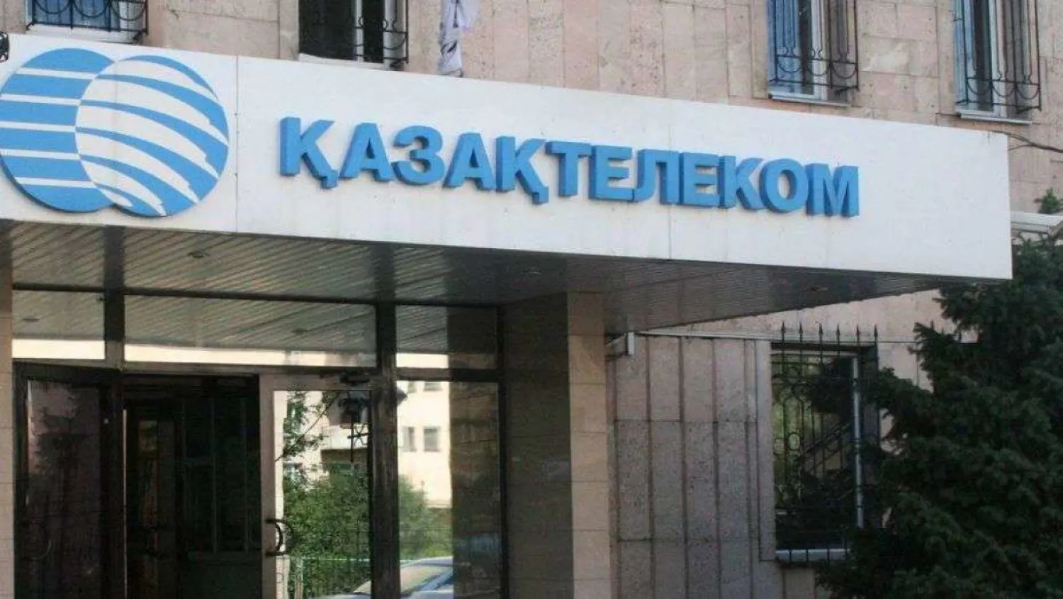 В 18 городах страны временно закрыли абонентские отделы "Казахтелеком"