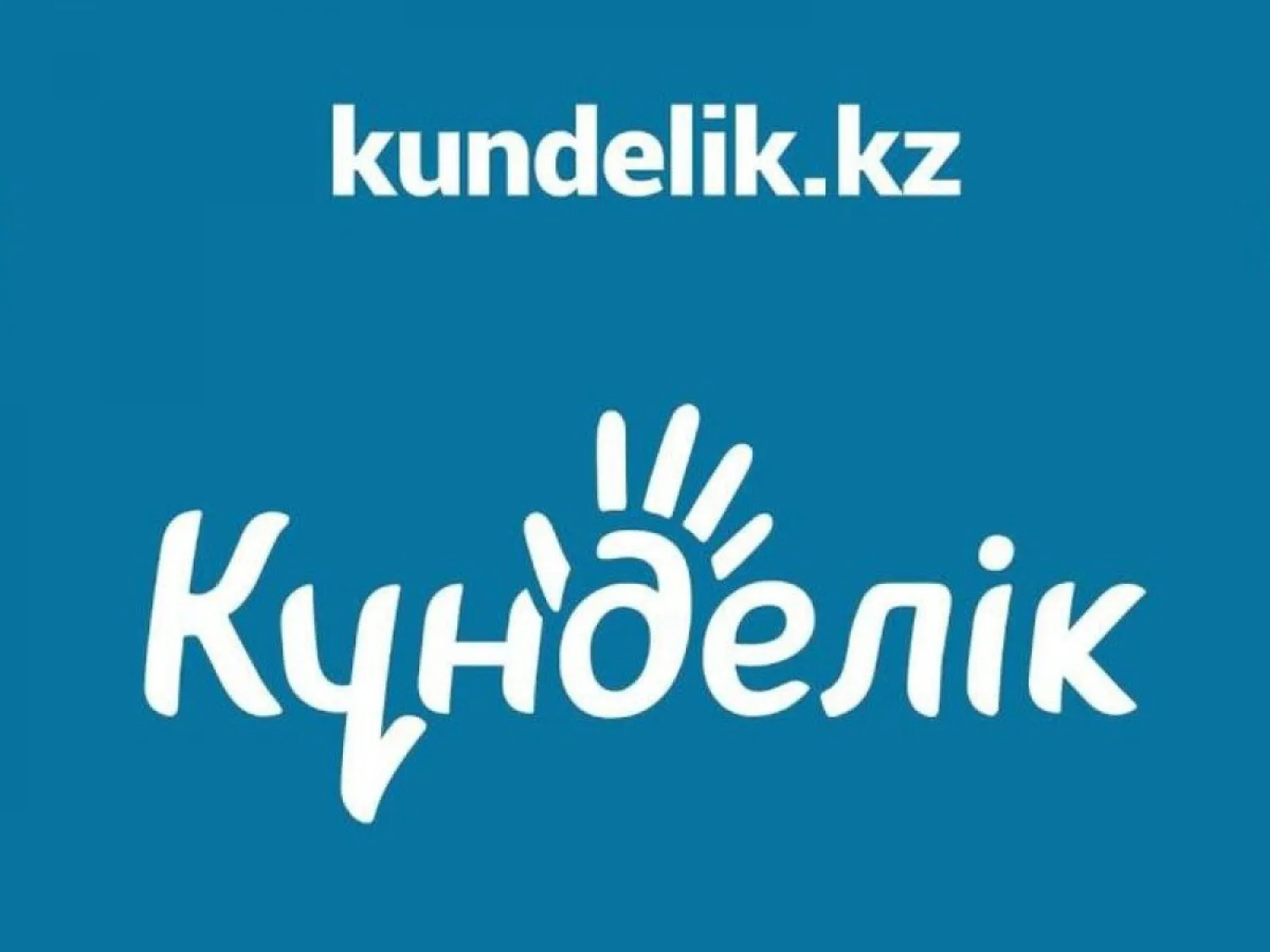 Абсолютный рекорд: 32 млн сессий за день зафиксировано на платформе Кунделик