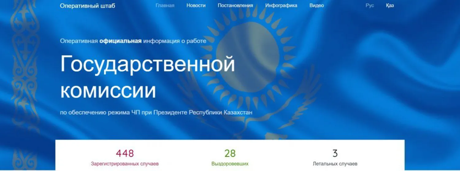 Запущена официальная страница Госкомиссии по обеспечению режима ЧП