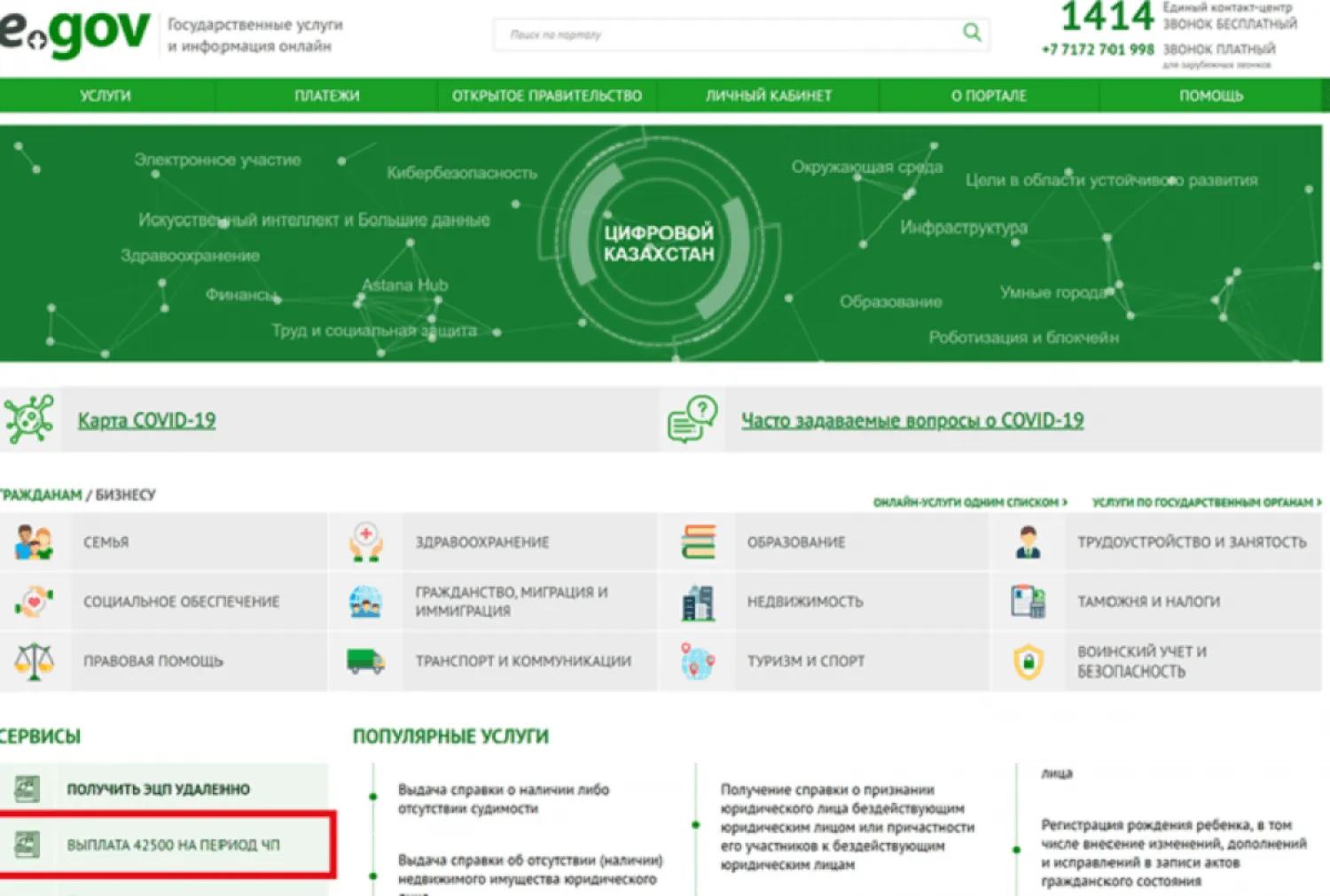 Как подать заявку на получение 42 500 тг без ЭЦП – пошаговая инструкция