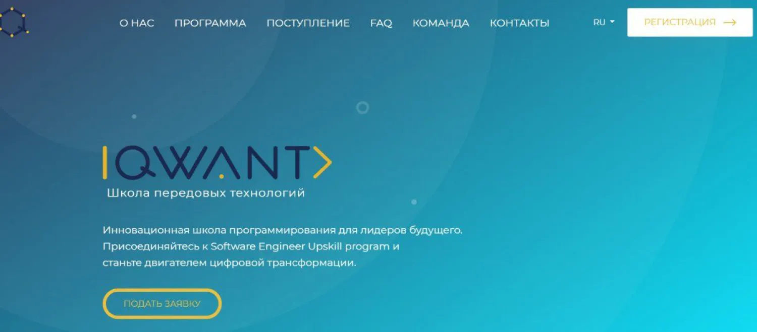 В Казахстане запускается онлайн-школа программирования QWANT