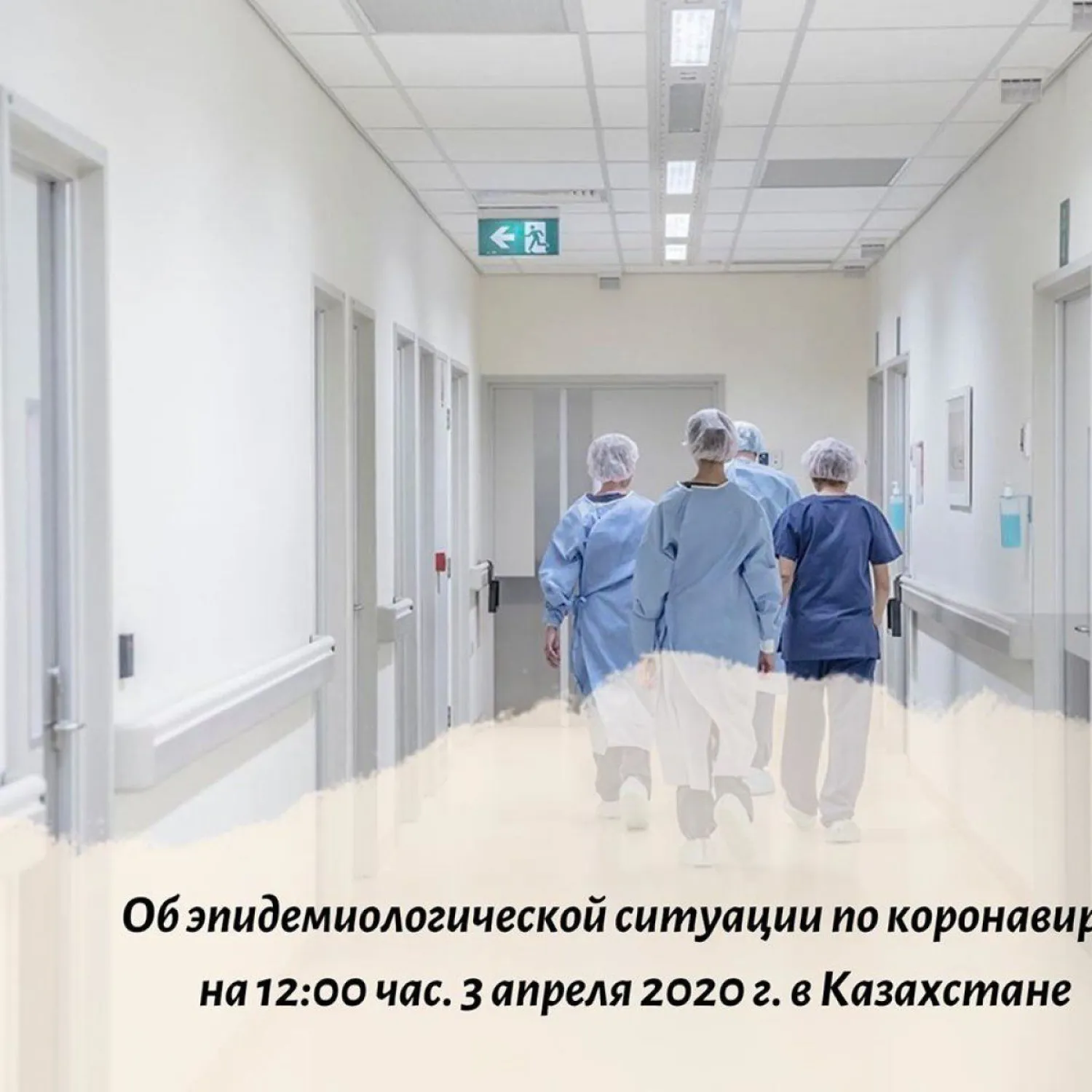 4 новых случая заражения КВИ зарегистрировали в Казахстане