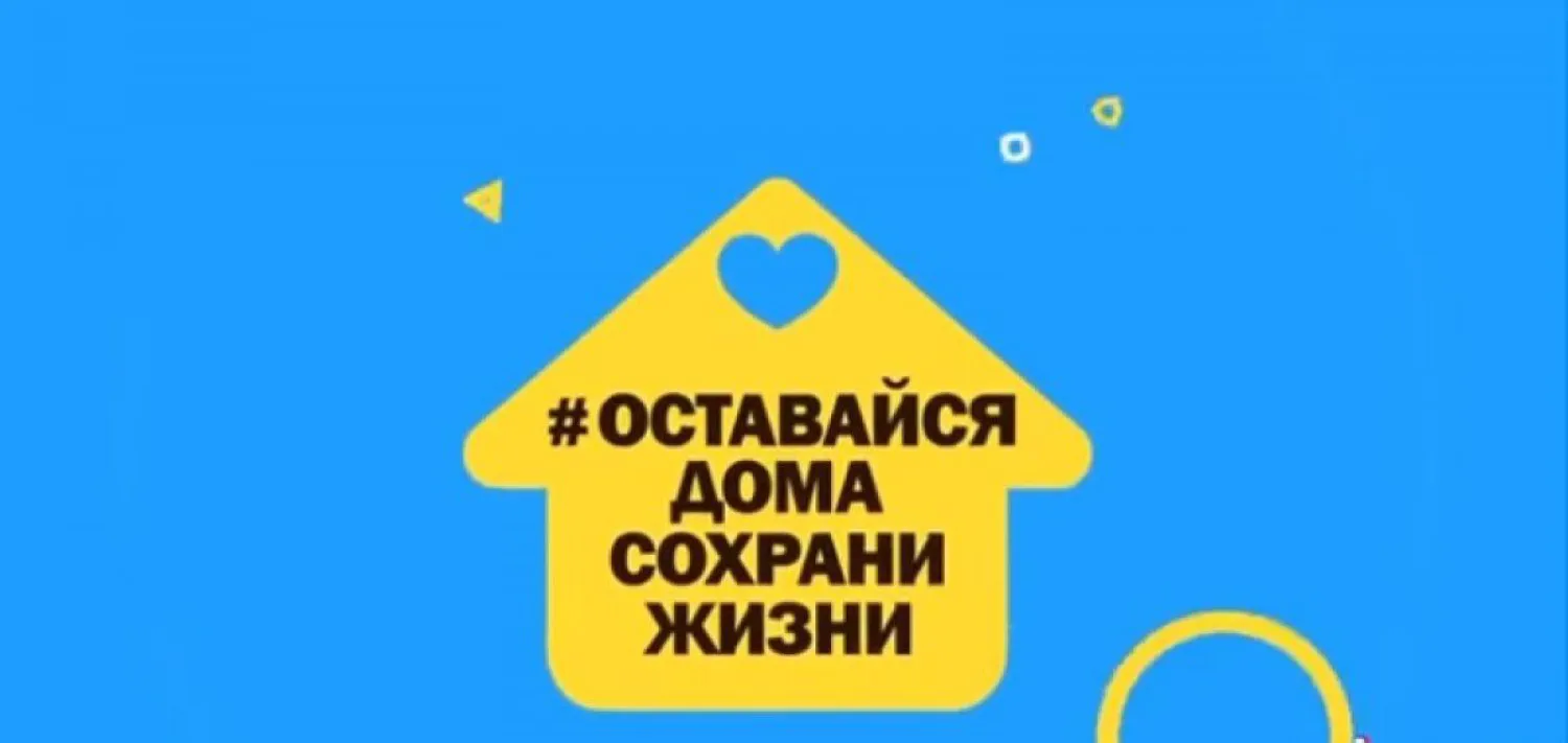 Минздрав Казахстана запускает челлендж #оставайсядомасохранижизни