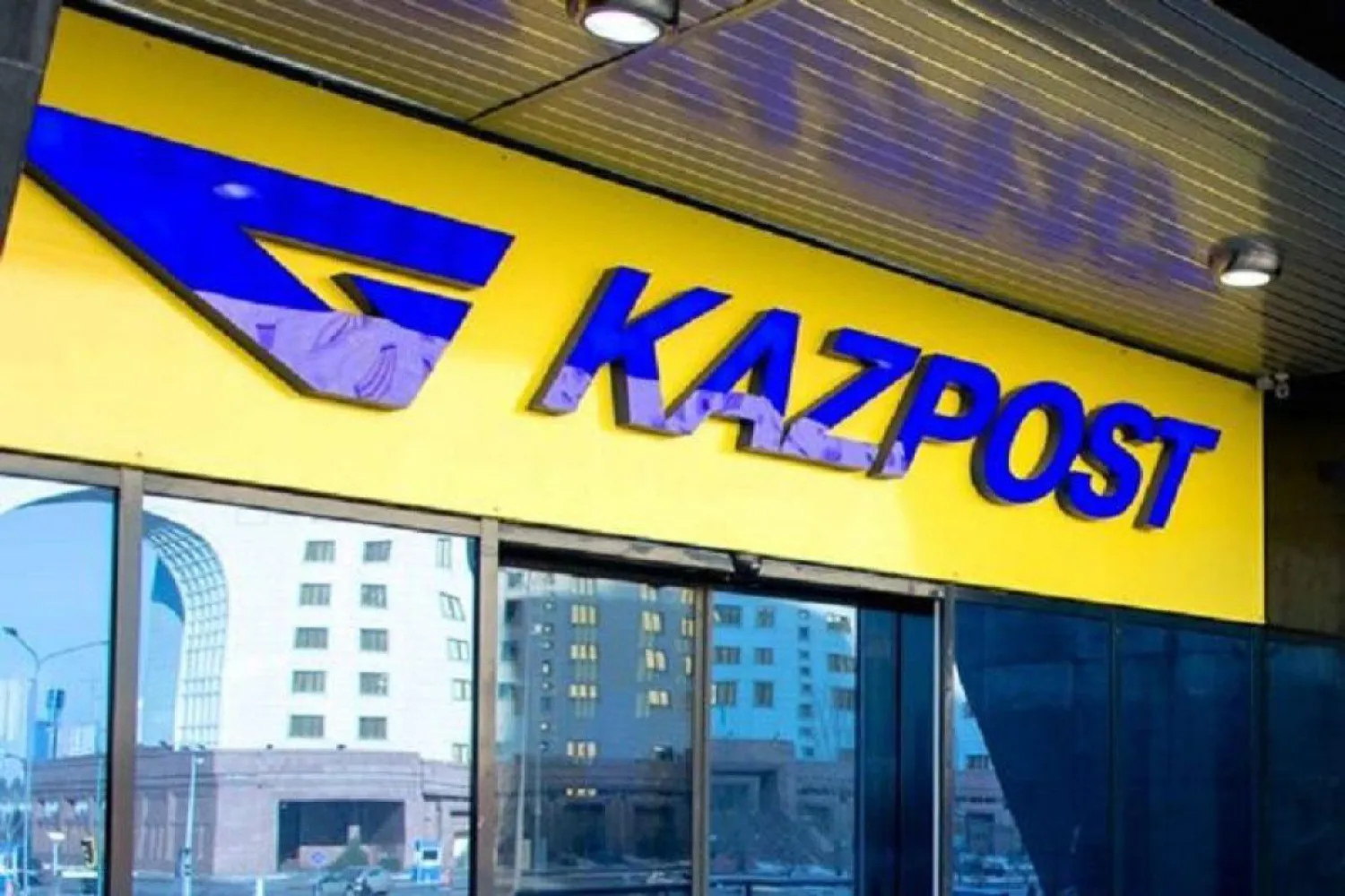 Казпочта приостановит работу в предстоящие выходные
