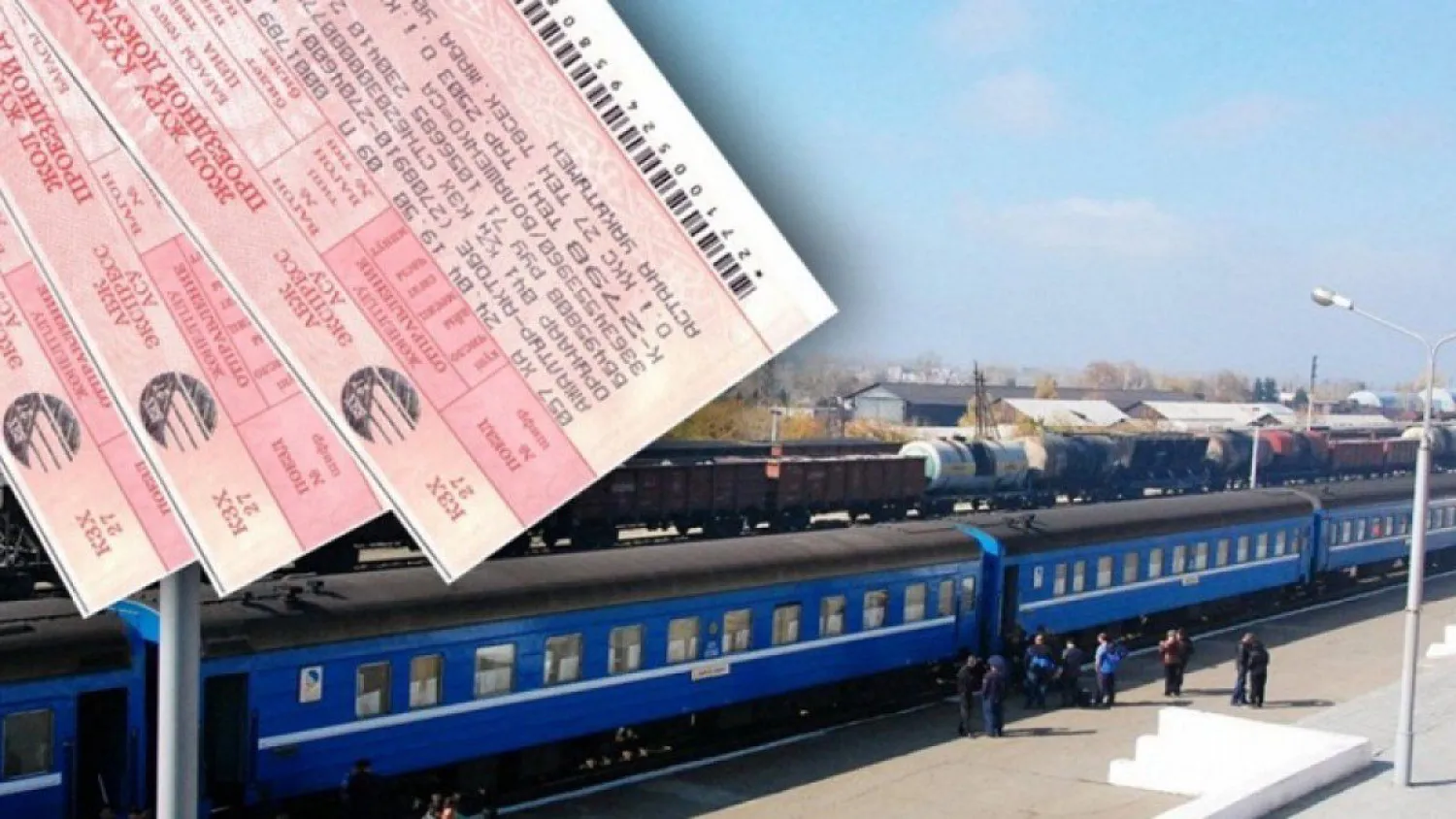 КТЖ гарантирует возврат денег за билеты в полном объеме