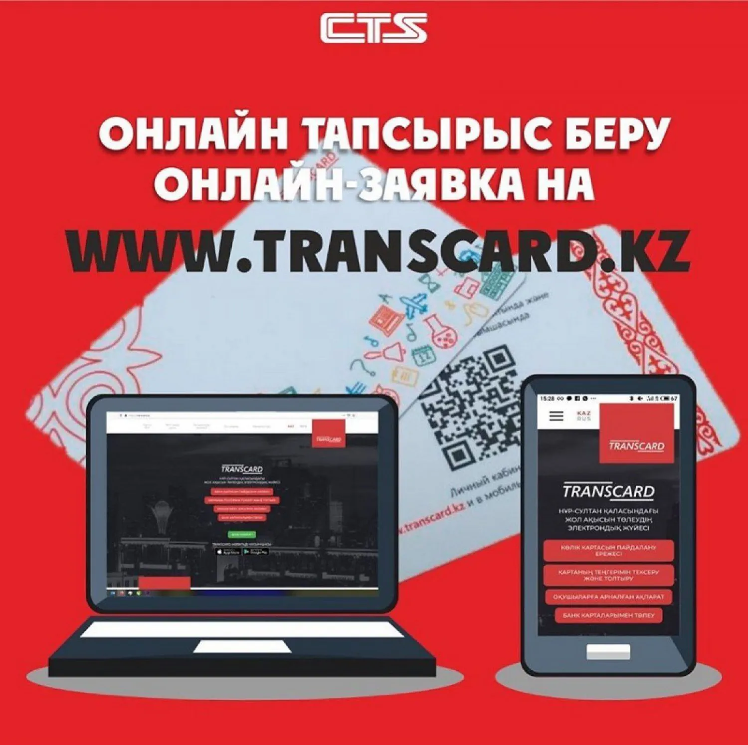 Именную транспортную карту школьникам можно будет оформлять онлайн