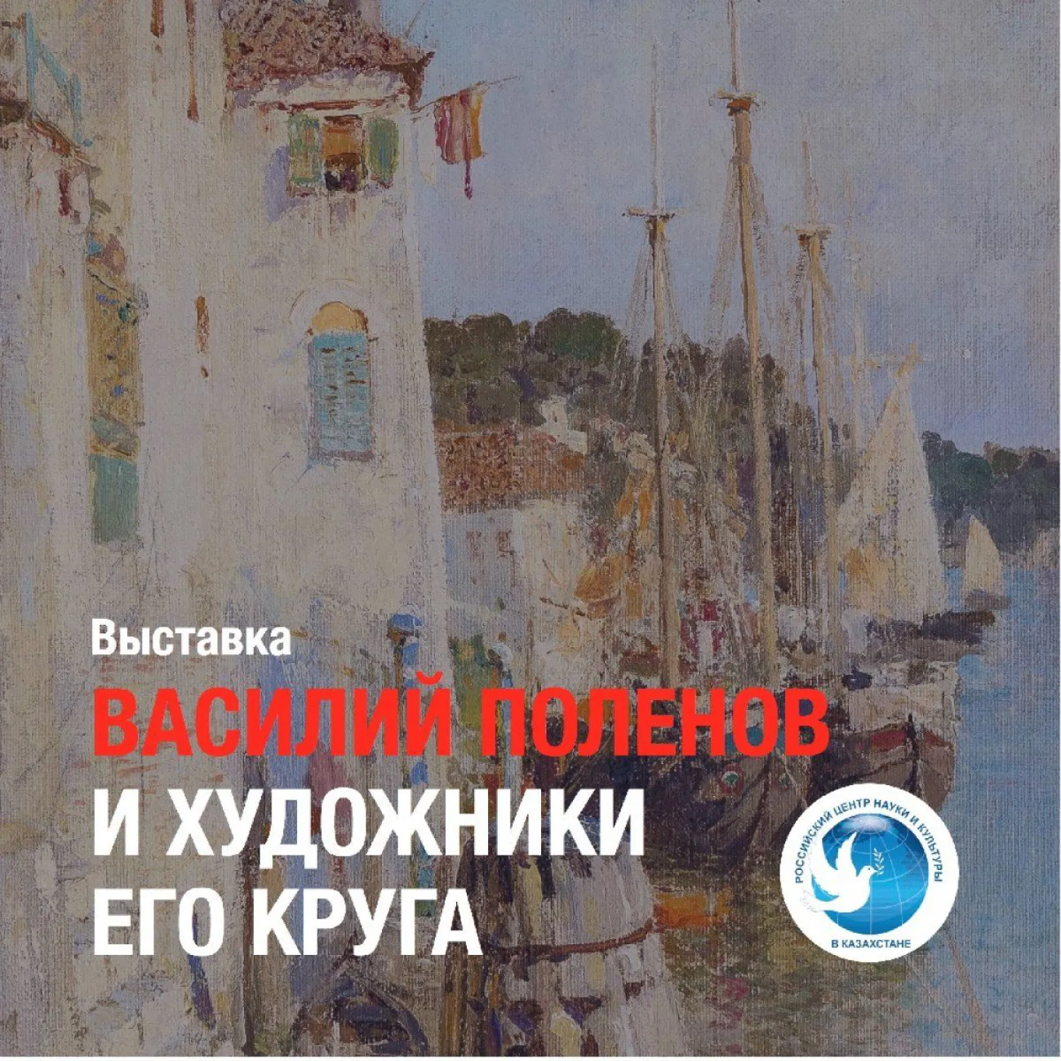 30 репродукций картин выдающихся русских художников представят в Нур-Султане