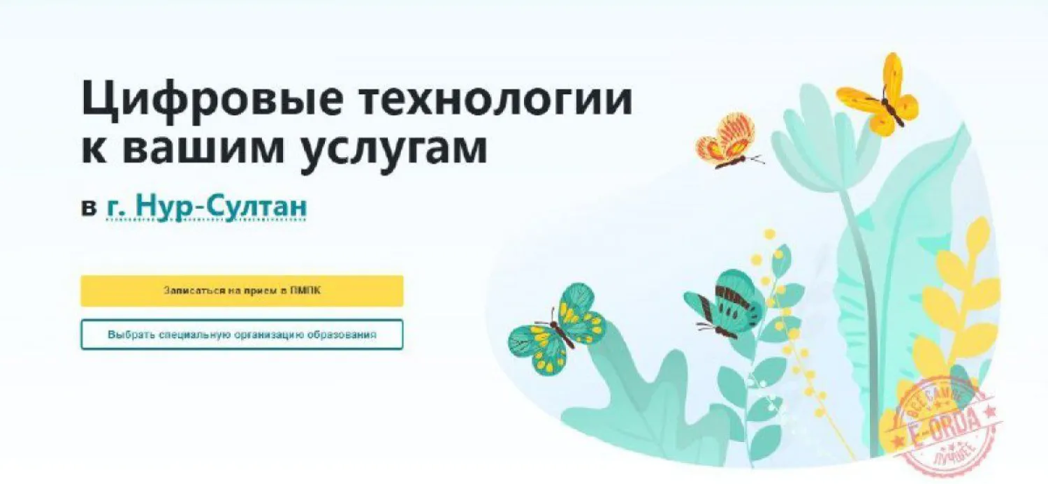 Без бумаг и живых очередей: Записать ребенка на обследование ПМПК можно онлайн