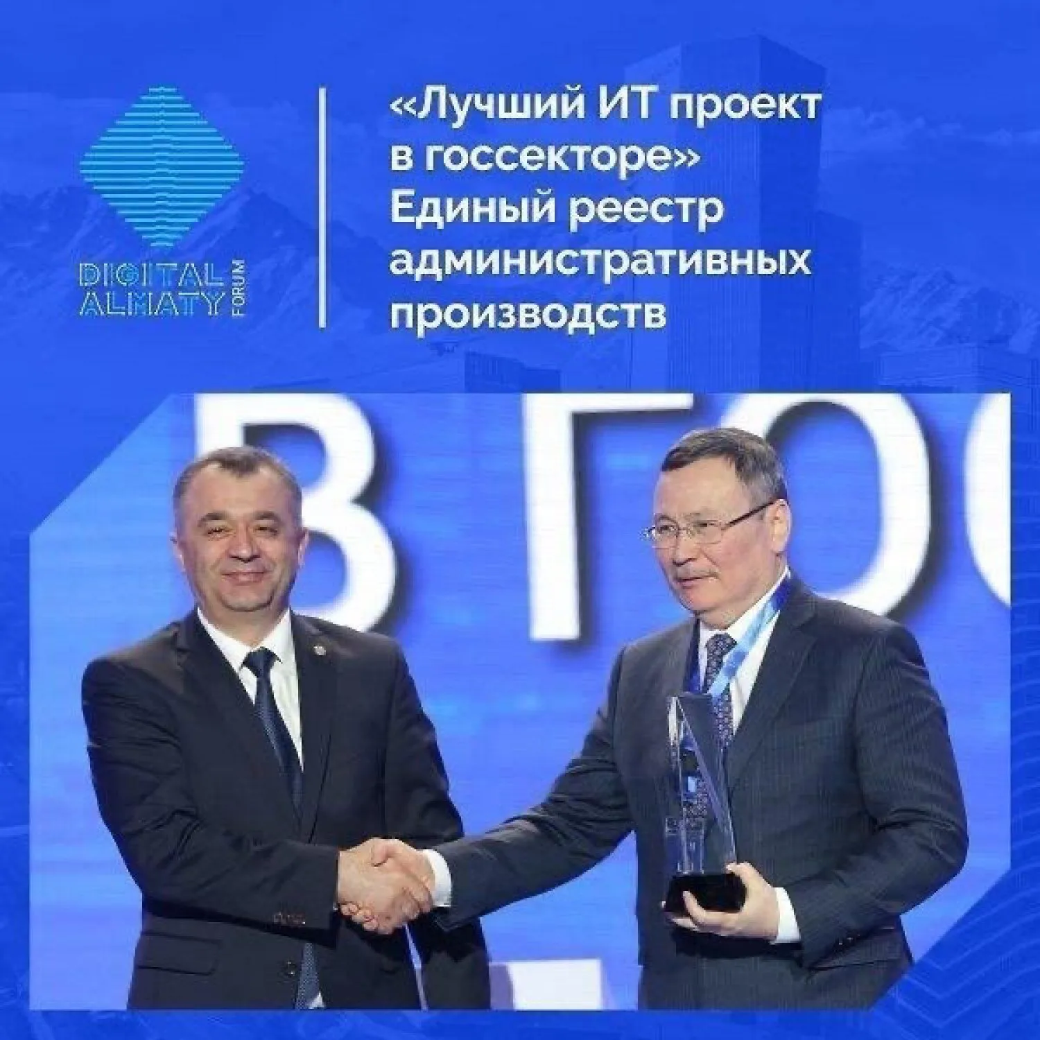 Проект Генеральной прокуратуры признан лучшим IT-проектом в госсекторе