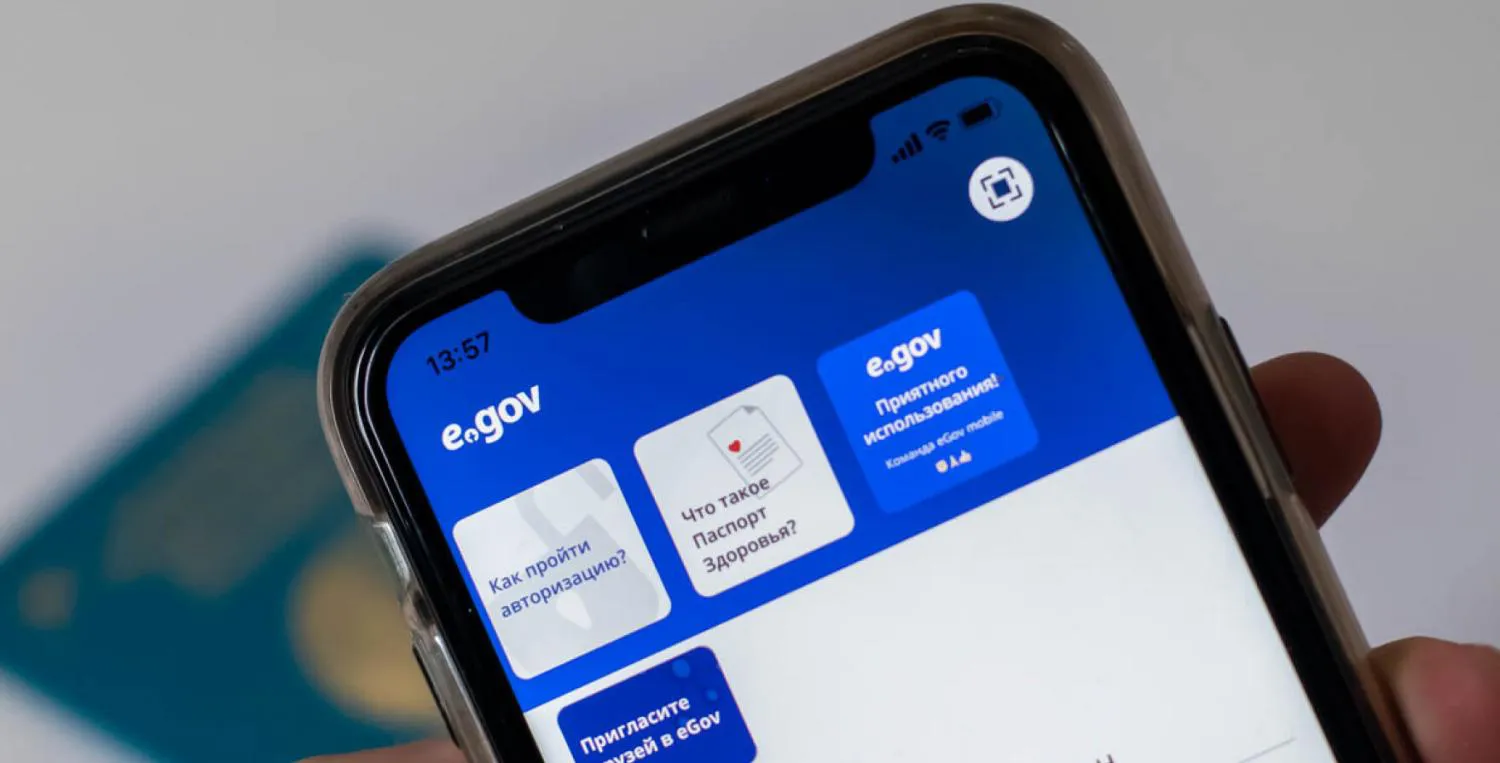 В eGov Mobile стала доступна новая услуга