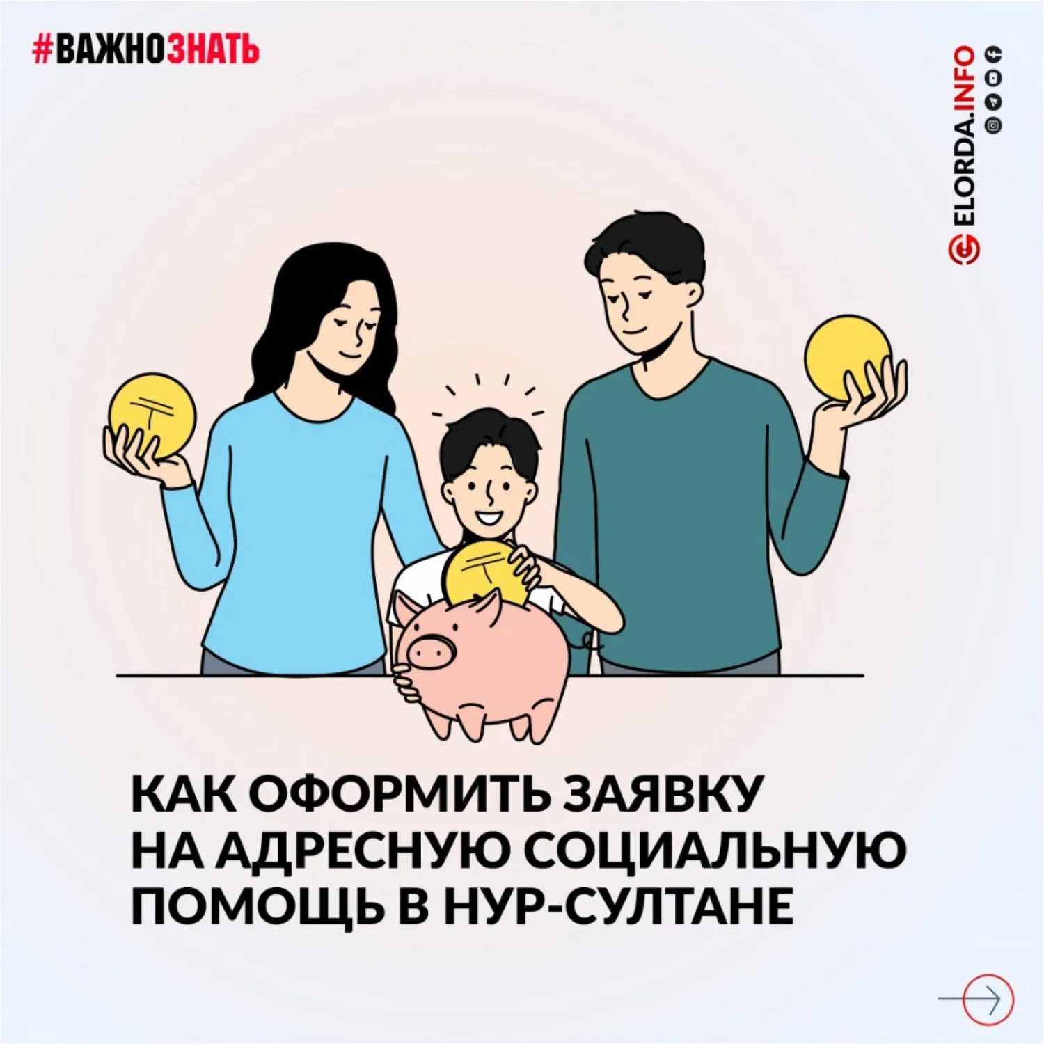 Важно знать: как оформить заявку на адресную социальную помощь в Нур-Султане