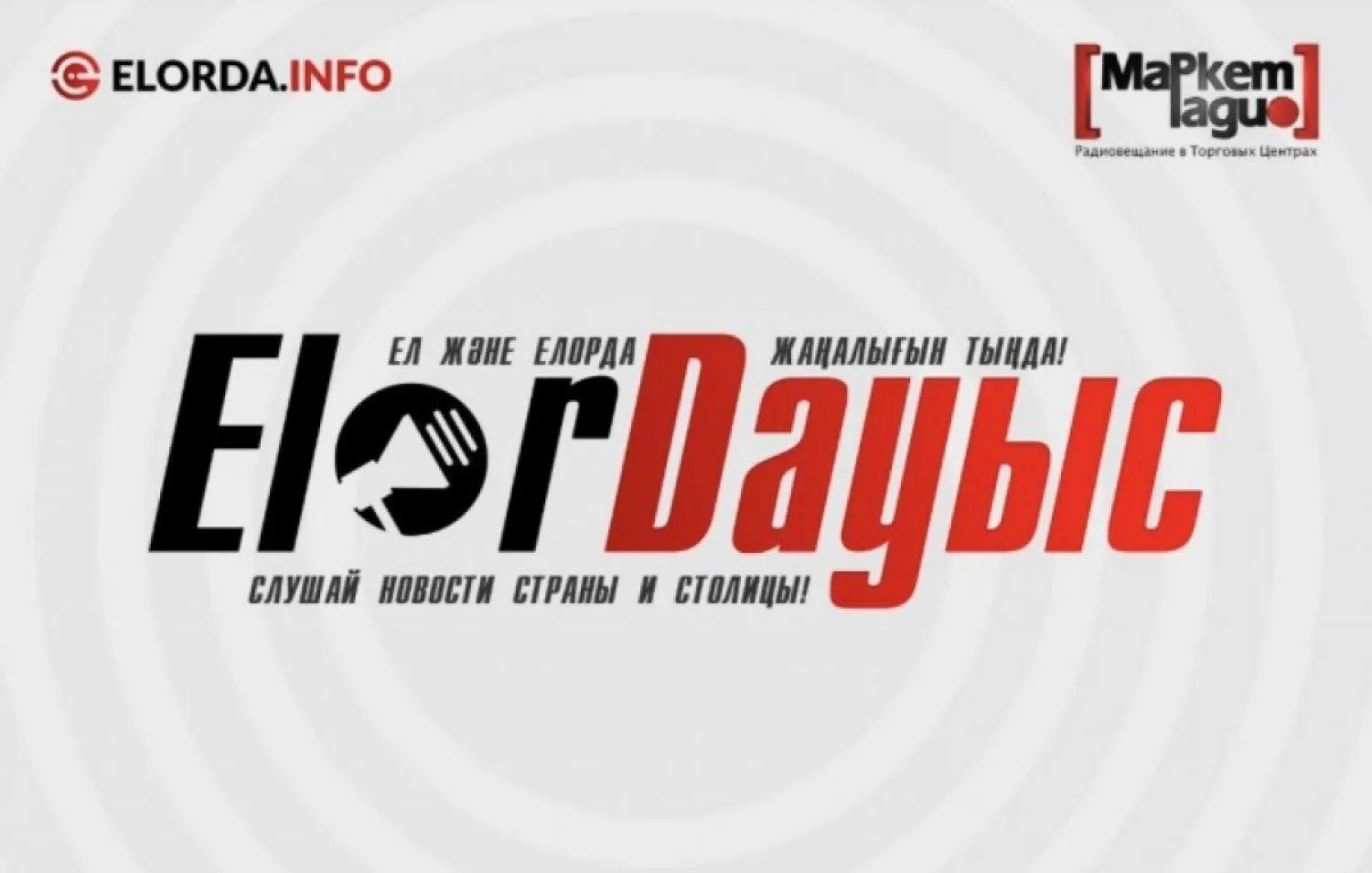 ElorDayыs: актуальные новости столицы и Казахстана на 11 февраля